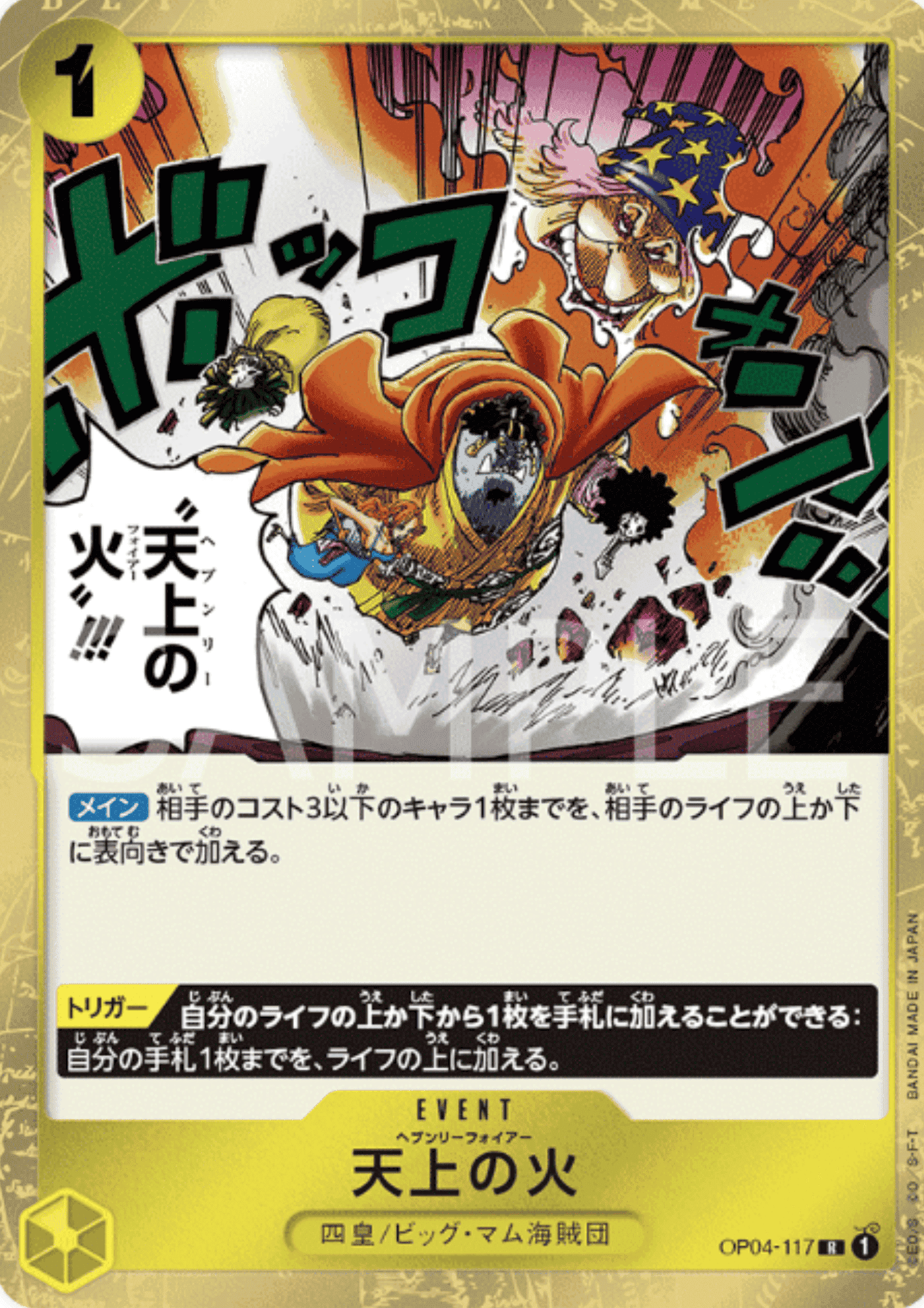 Heavenly Fire OP04-117 R - Kingdoms of Intrigue ChitoroShop