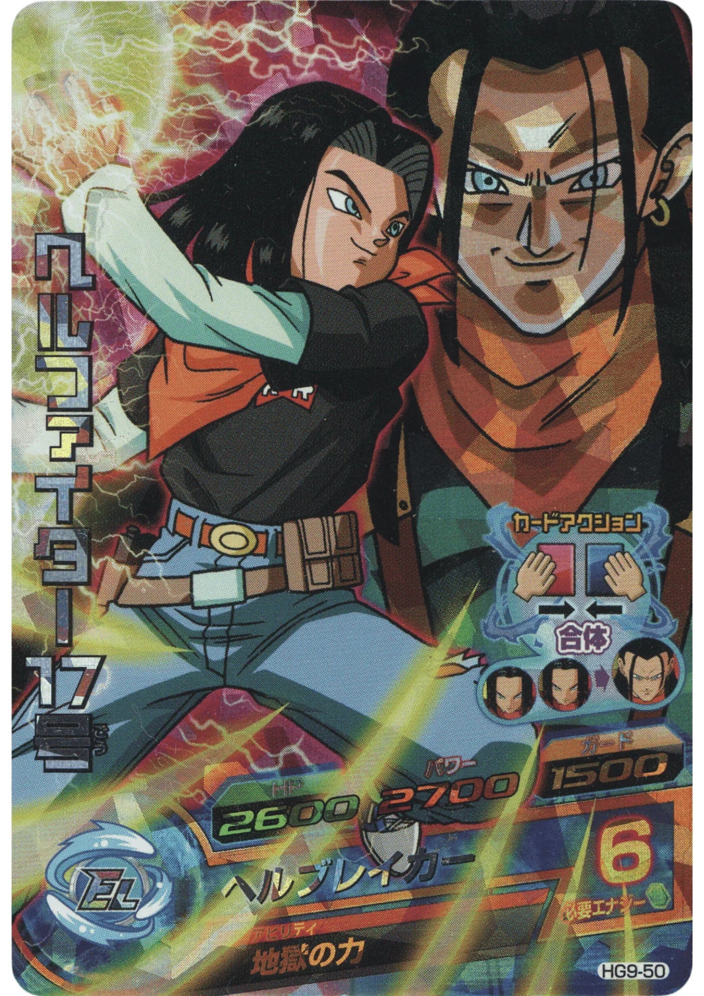 Hell Fighter 17 HG9-50 | SDBH | - ChitoroShop