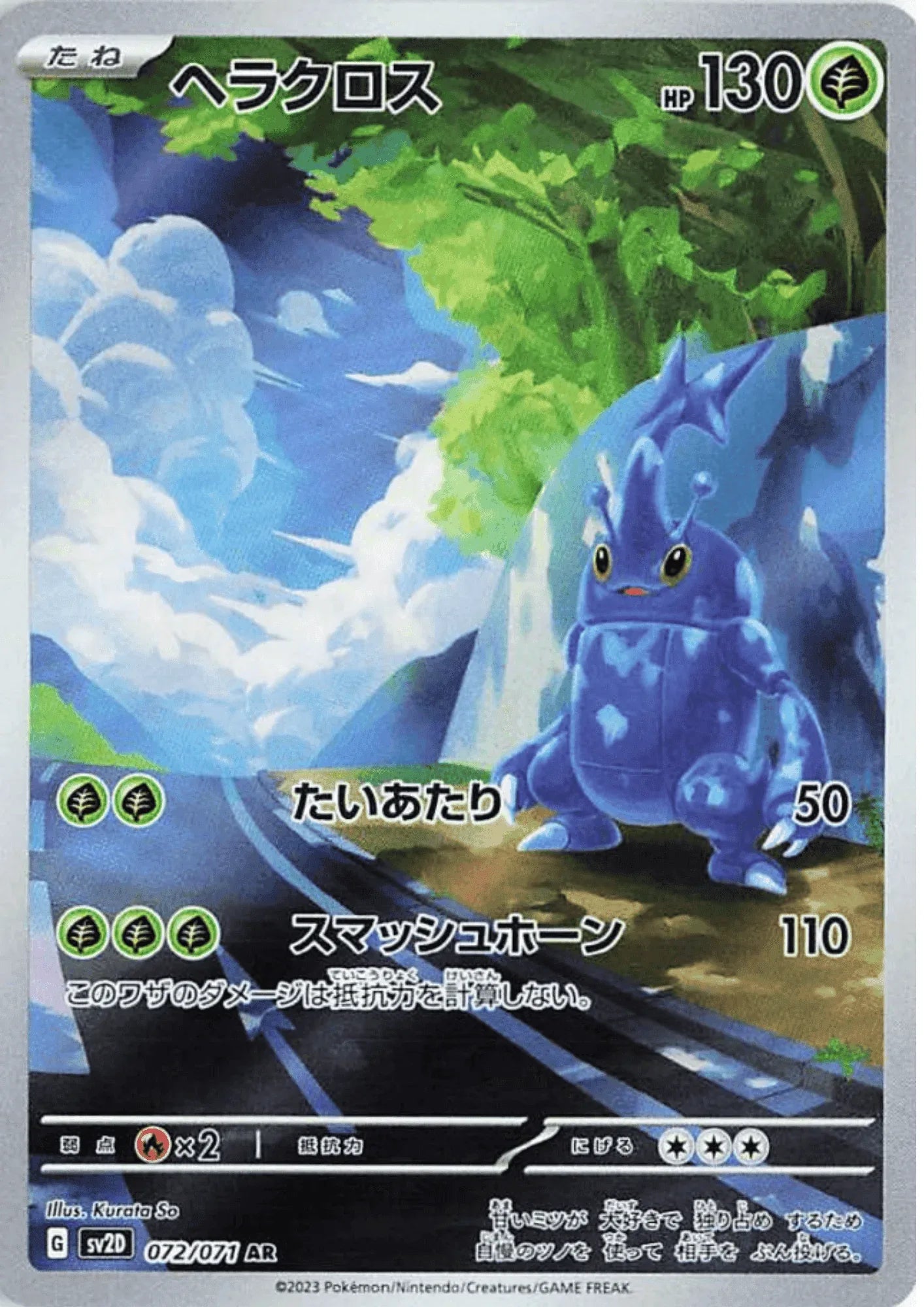 Heracross 072/071 AR | Clay Burst sv2D - ChitoroShop