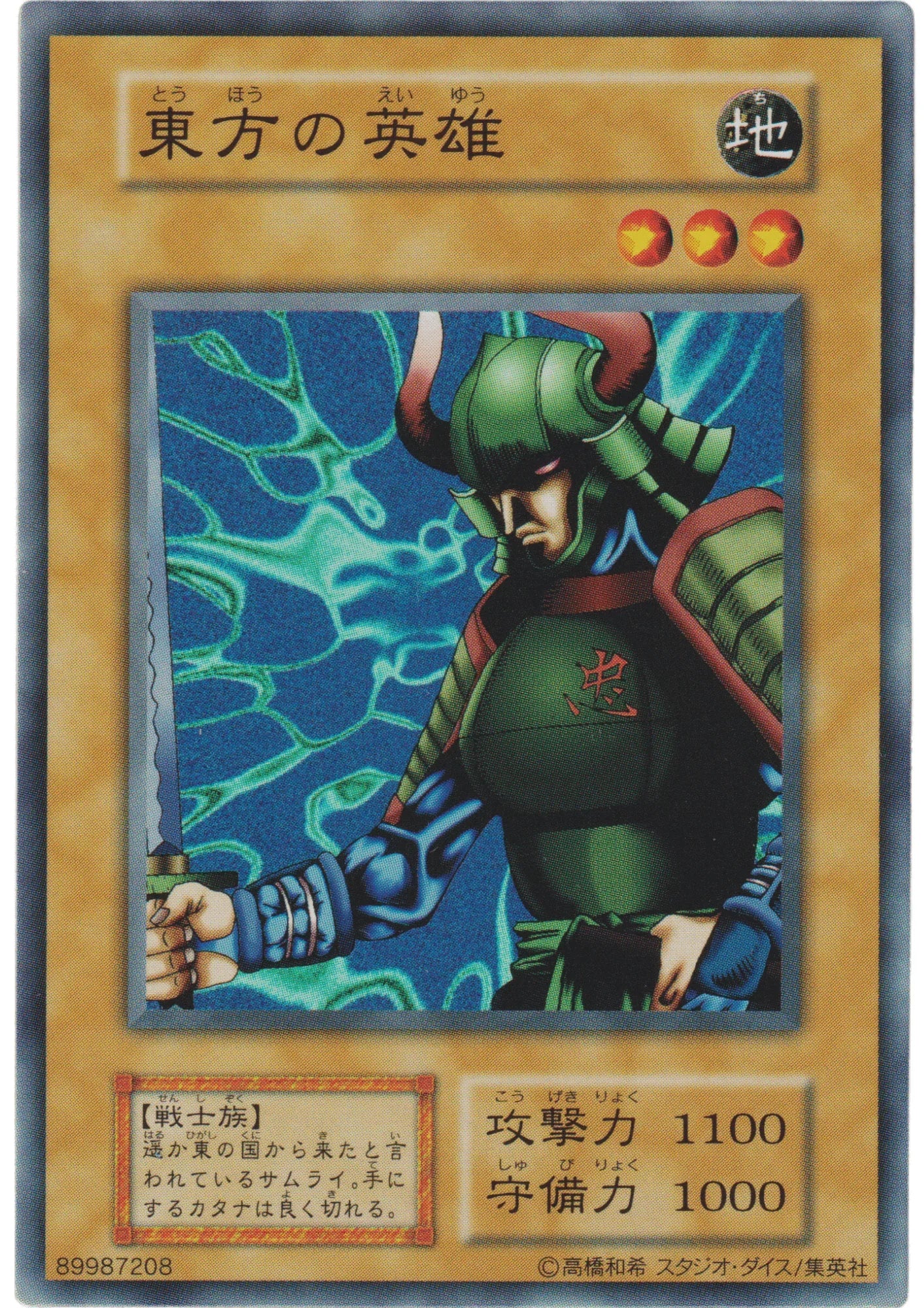 Hero of the East 89987208 (No Ref) | Vol.7 - ChitoroShop