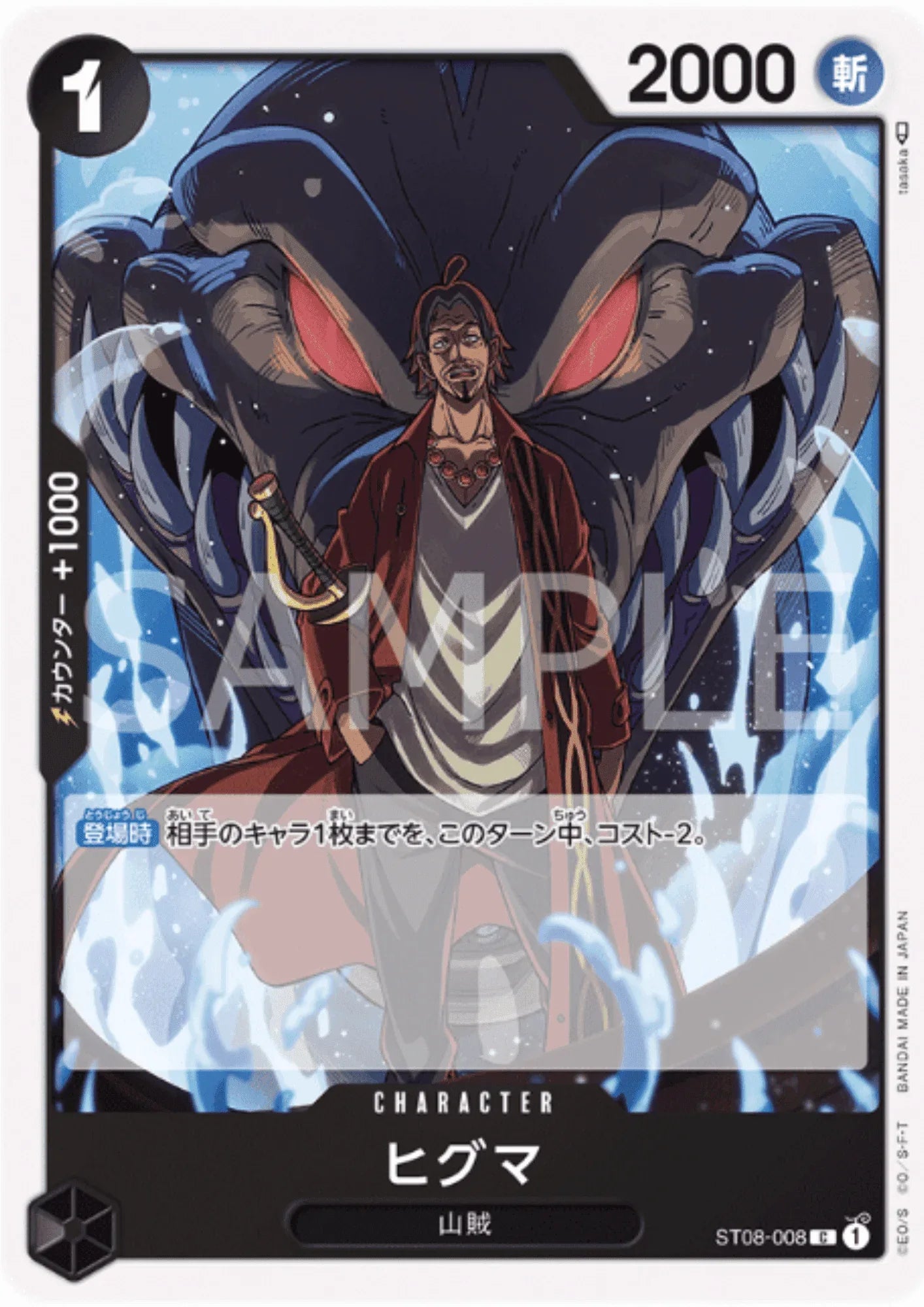 Higuma ST08-008 - side Luffy deck - ChitoroShop