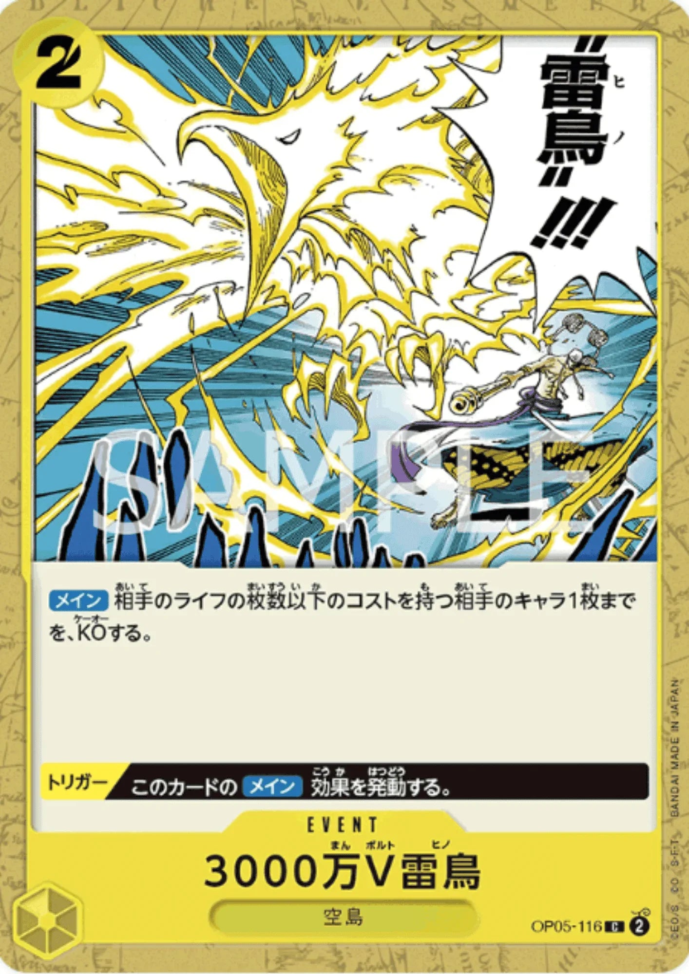 Hino Bird Zap OP05-116 C | A Protagonist of the New Generation - ChitoroShop