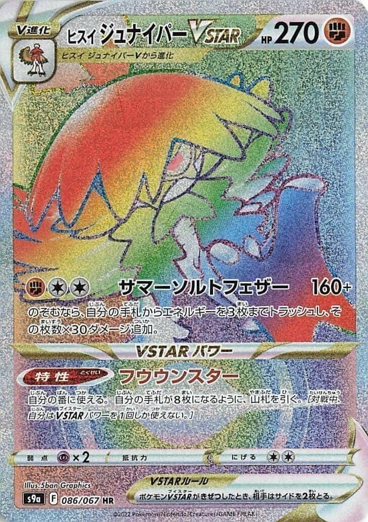 Hisuian Decidueye VSTAR 086/067 HR | s9a - ChitoroShop