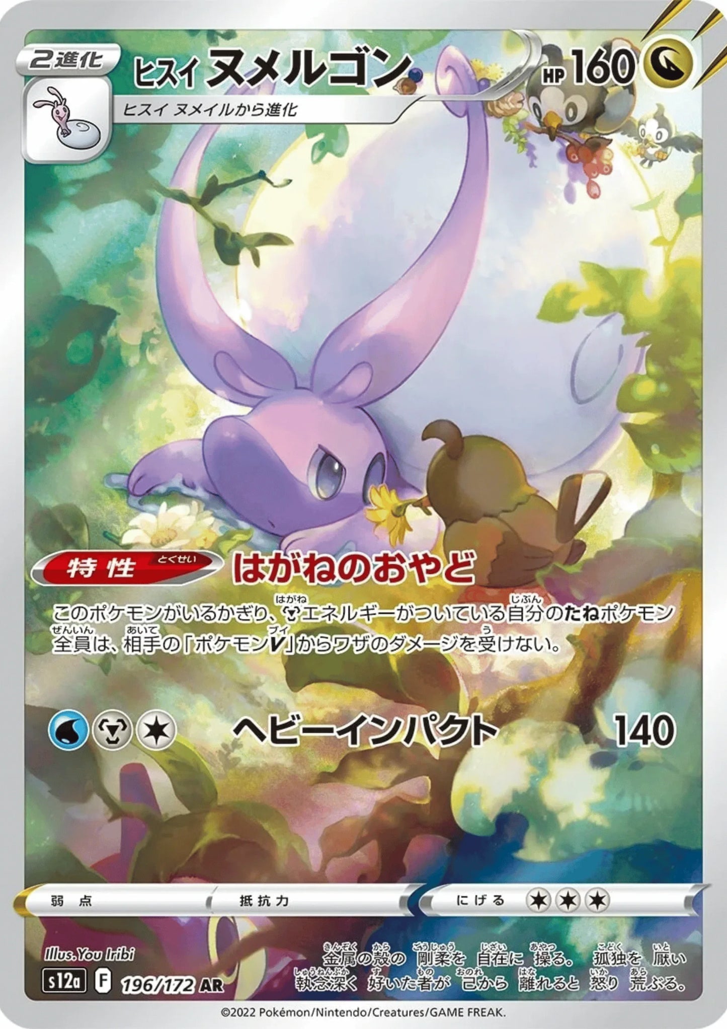 Hisuian Goodra 196/172 AR | Pokémon VSTAR Universe s12a - ChitoroShop