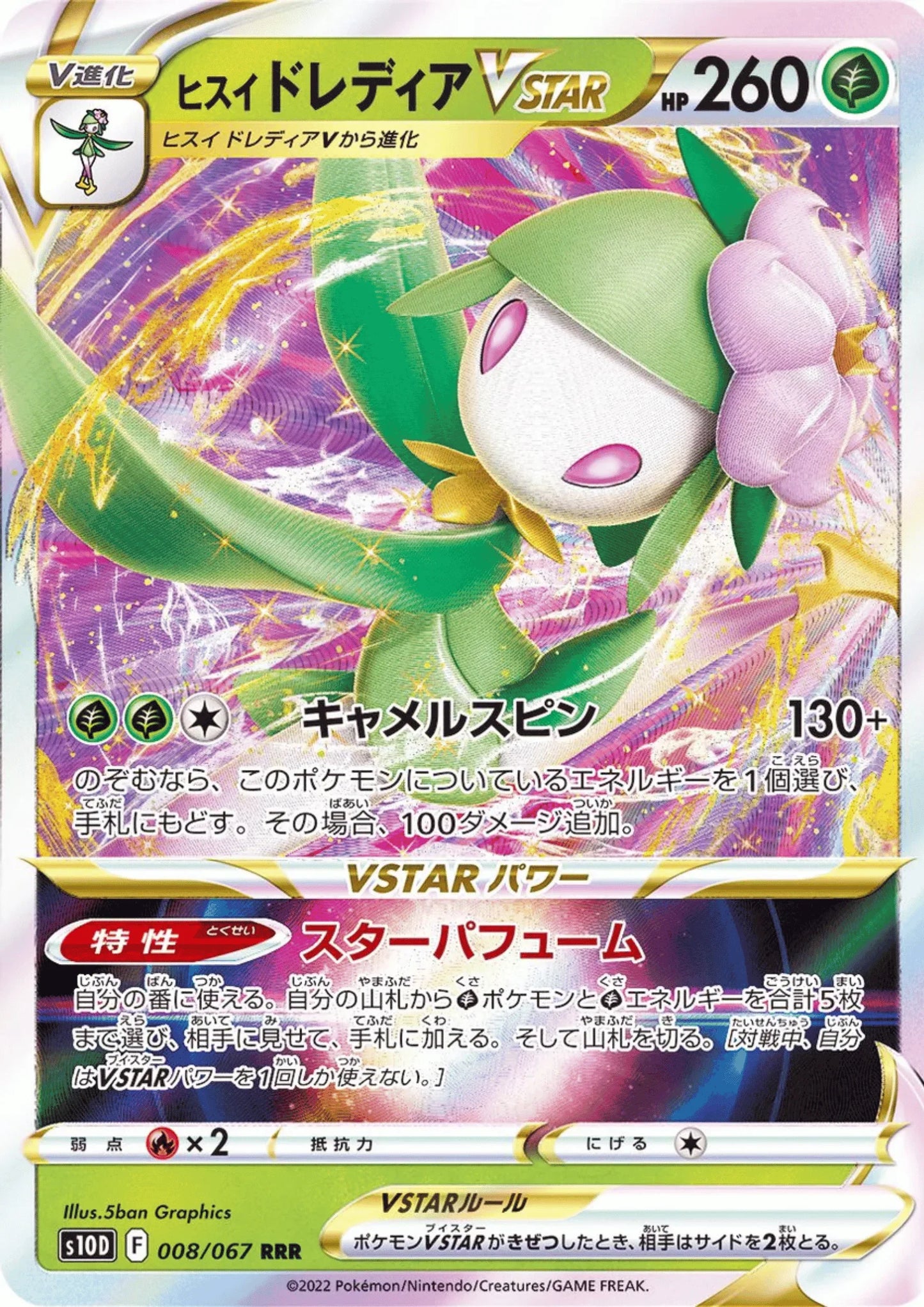 Hisuian Lilligant Vstar 008/067 RRR | Time Gazer s10D - ChitoroShop