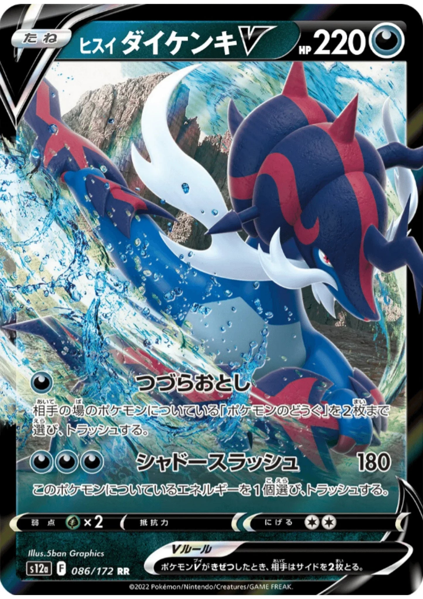 Hisuian Samurott V 086/172 RR | Pokémon VSTAR Universe s12a - ChitoroShop