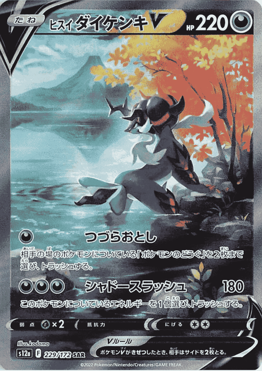Hisuian Samurott V 229/172 SAR | Pokémon VSTAR Universe s12a ChitoroShop