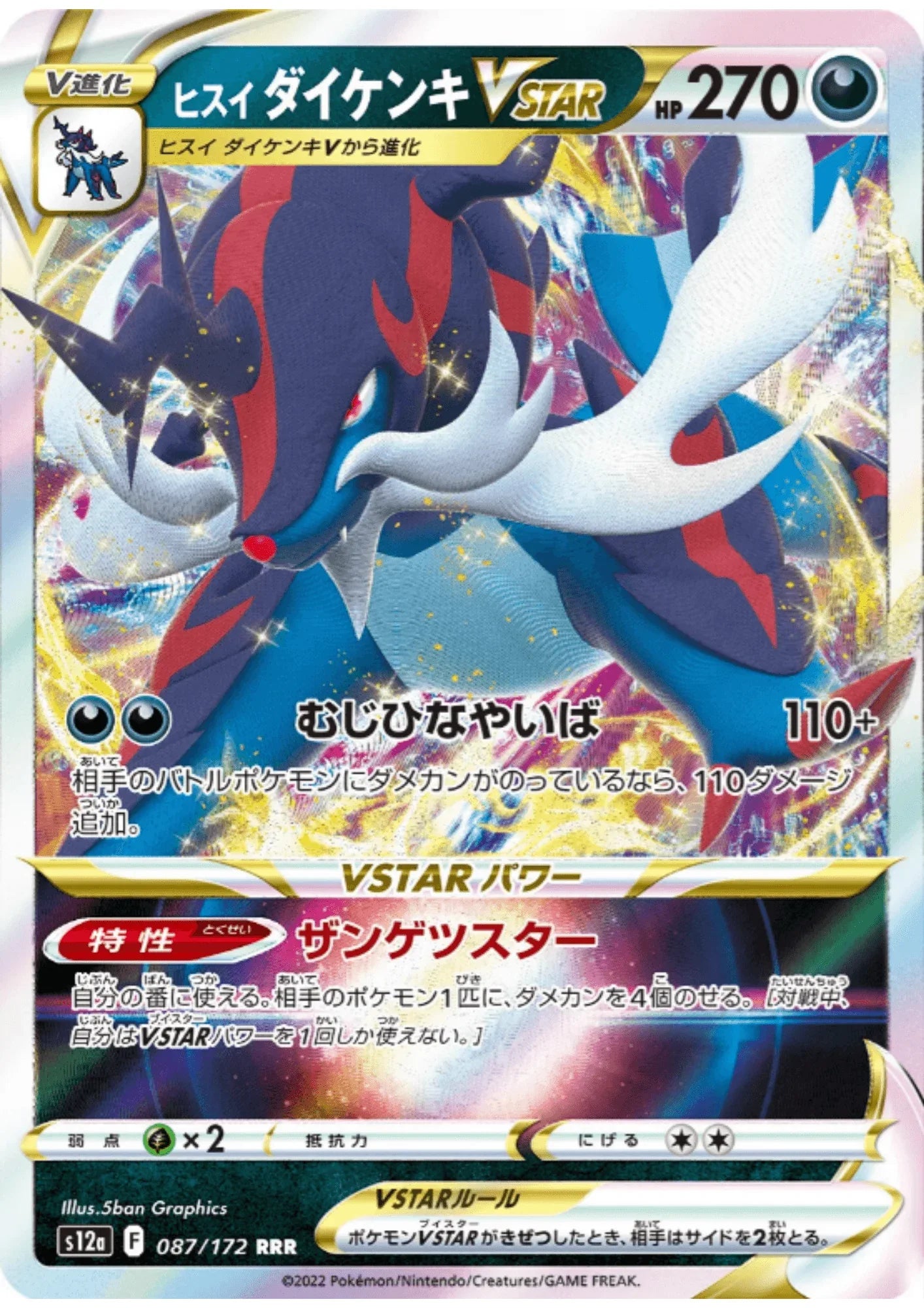 Hisuian Samurott VSTAR 087/172 RRR | Pokémon VSTAR Universe s12a - ChitoroShop