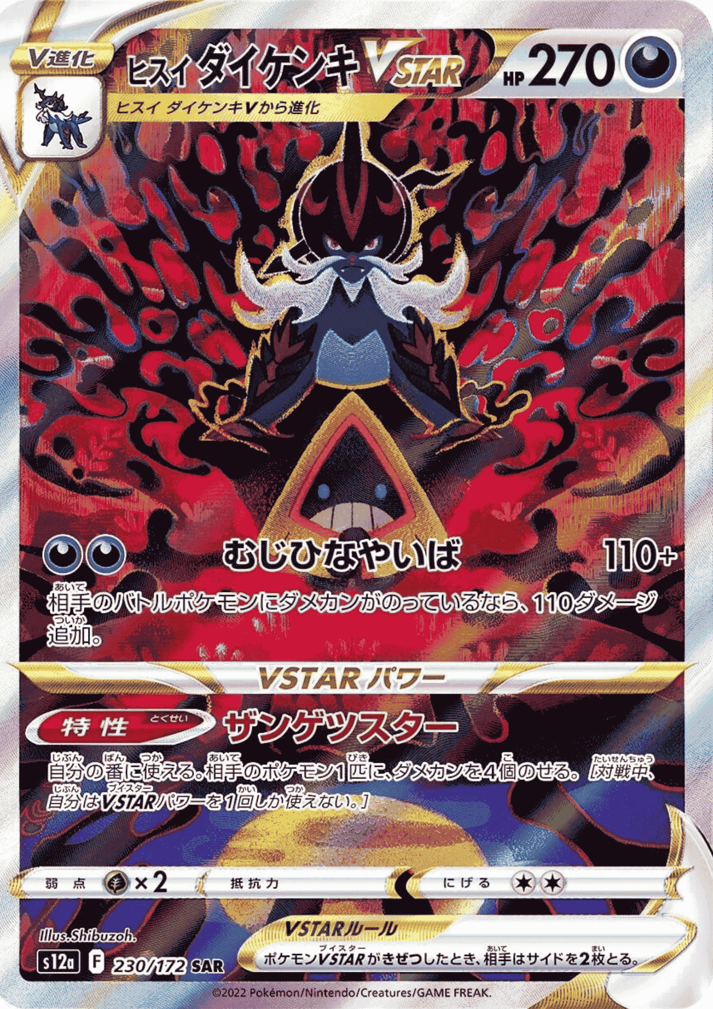 Hisuian Samurott VSTAR 230/172 SAR | Pokémon VSTAR Universe s12a ChitoroShop
