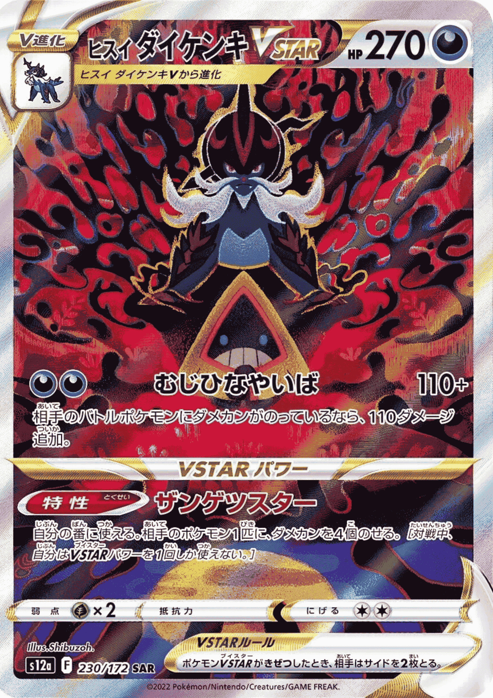 Hisuian Samurott VSTAR 230/172 SAR | Pokémon VSTAR Universe s12a ChitoroShop