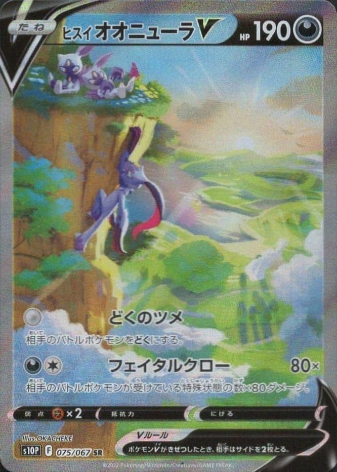 Hisuian Sneasler V 075/067 | s10p - ChitoroShop