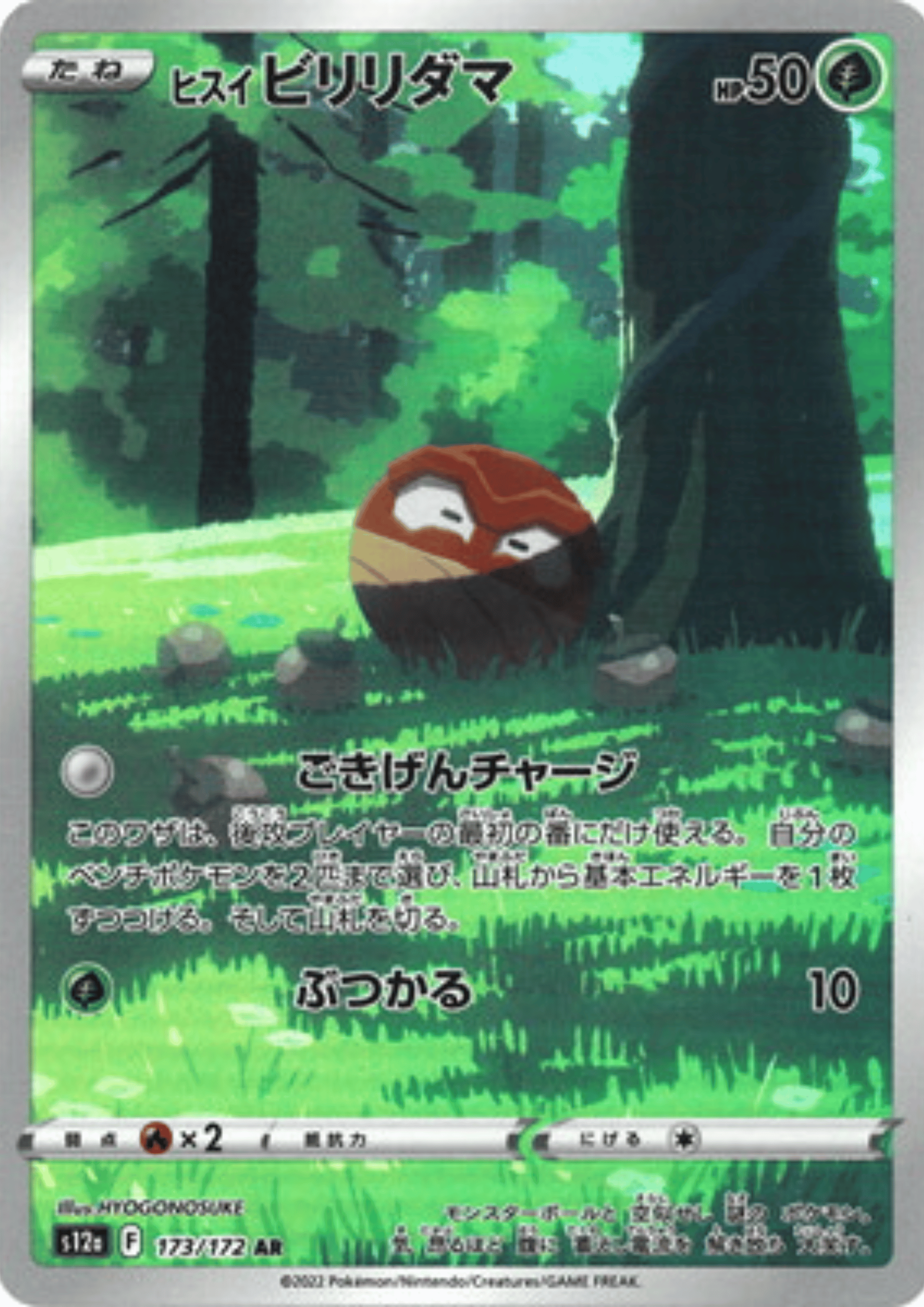 POKÉMON CARD GAME s12a 197/172 AR