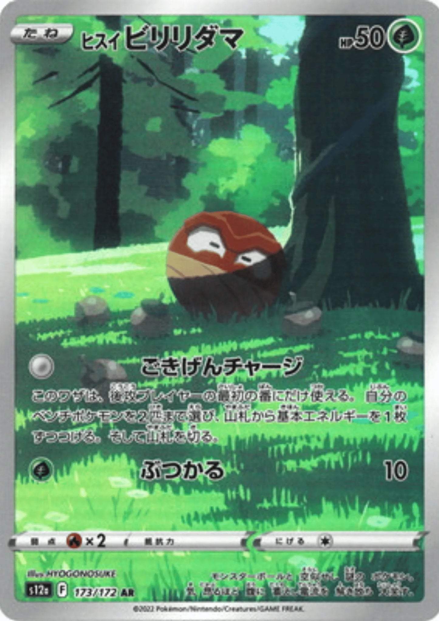 Hisuian Voltorb 173/172 AR | Pokémon VSTAR Universe s12a - ChitoroShop