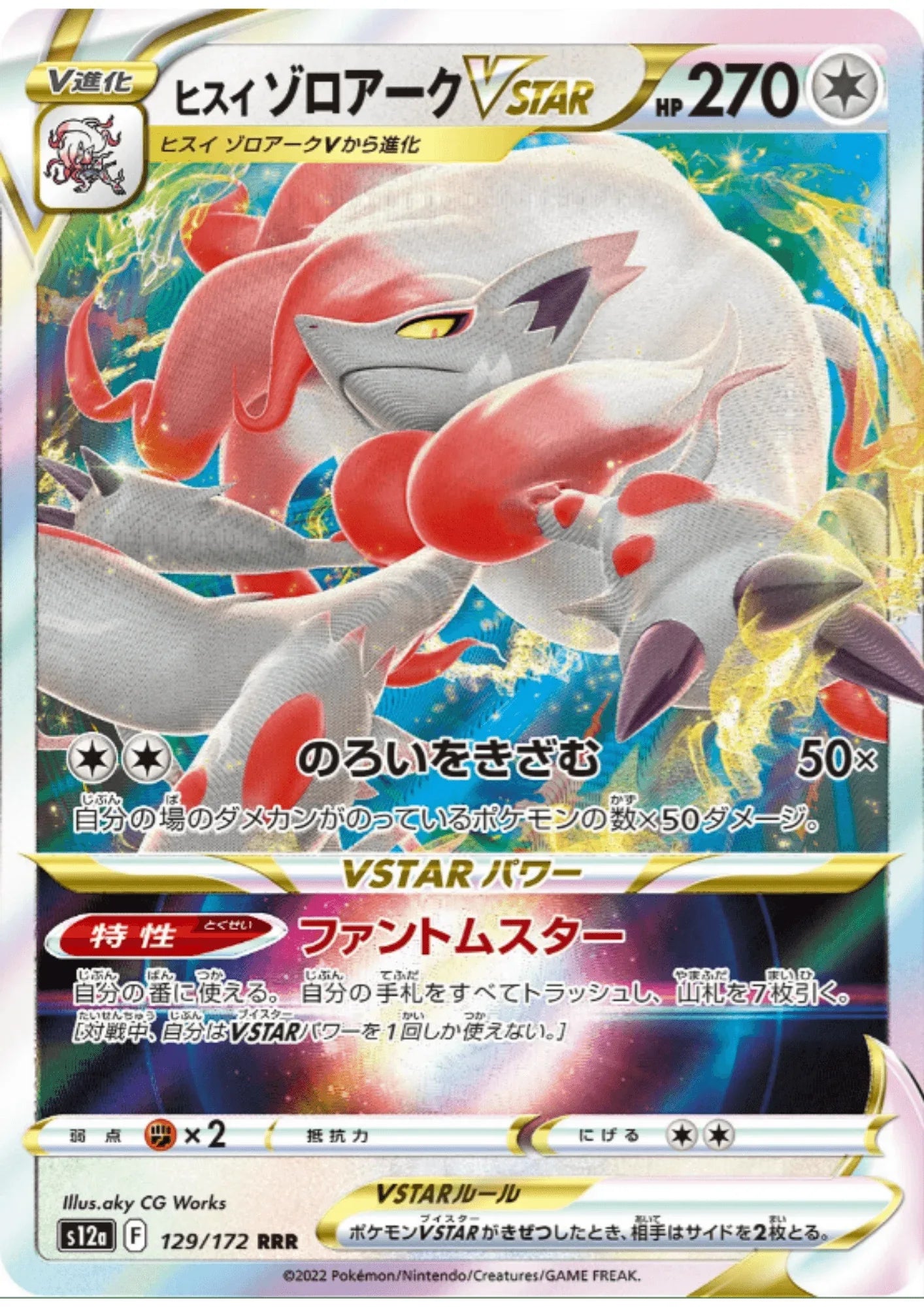 Hisuian Zoroark VSTAR 129/172 RRR | Pokémon VSTAR Universe s12a - ChitoroShop