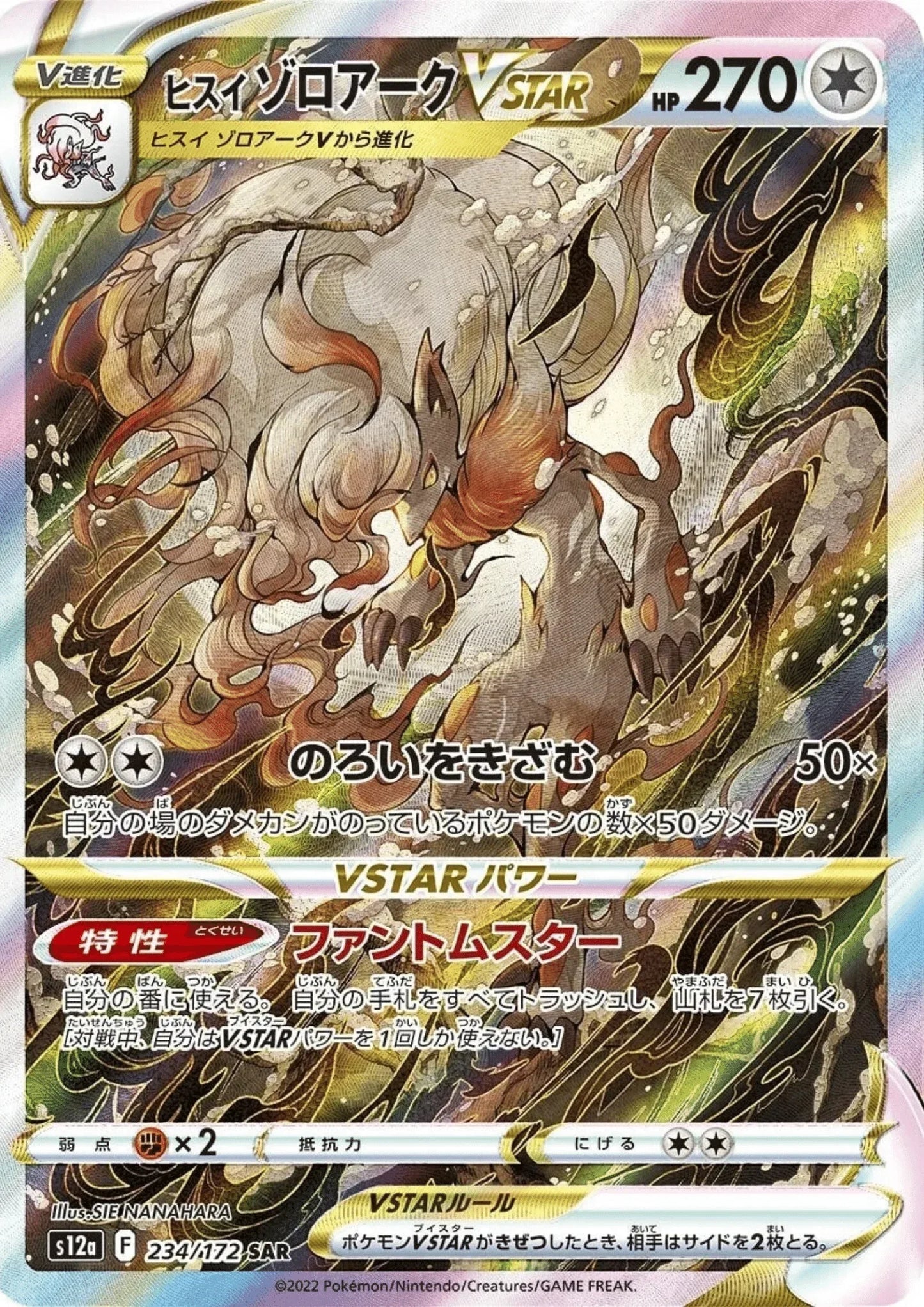Hisuian Zoroark VSTAR 234/172 SAR | Pokémon VSTAR Universe s12a - ChitoroShop