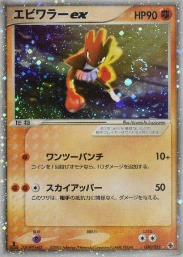 Hitmonchan 030/055 | ADV Expansion Pack ChitoroShop