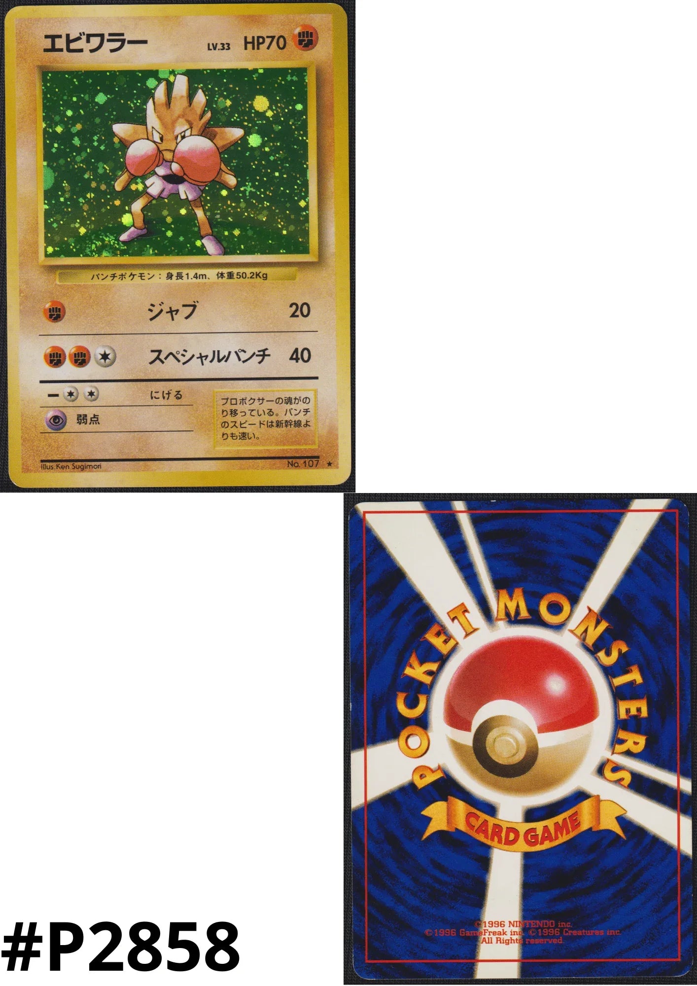 Hitmonchan No.107 | Base set - ChitoroShop