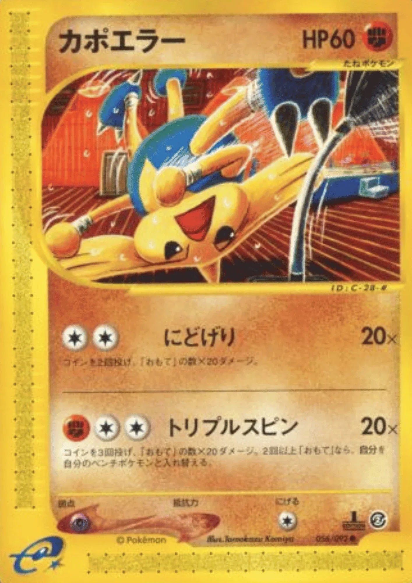 Hitmontop 056/092 | The Town on No Map - ChitoroShop