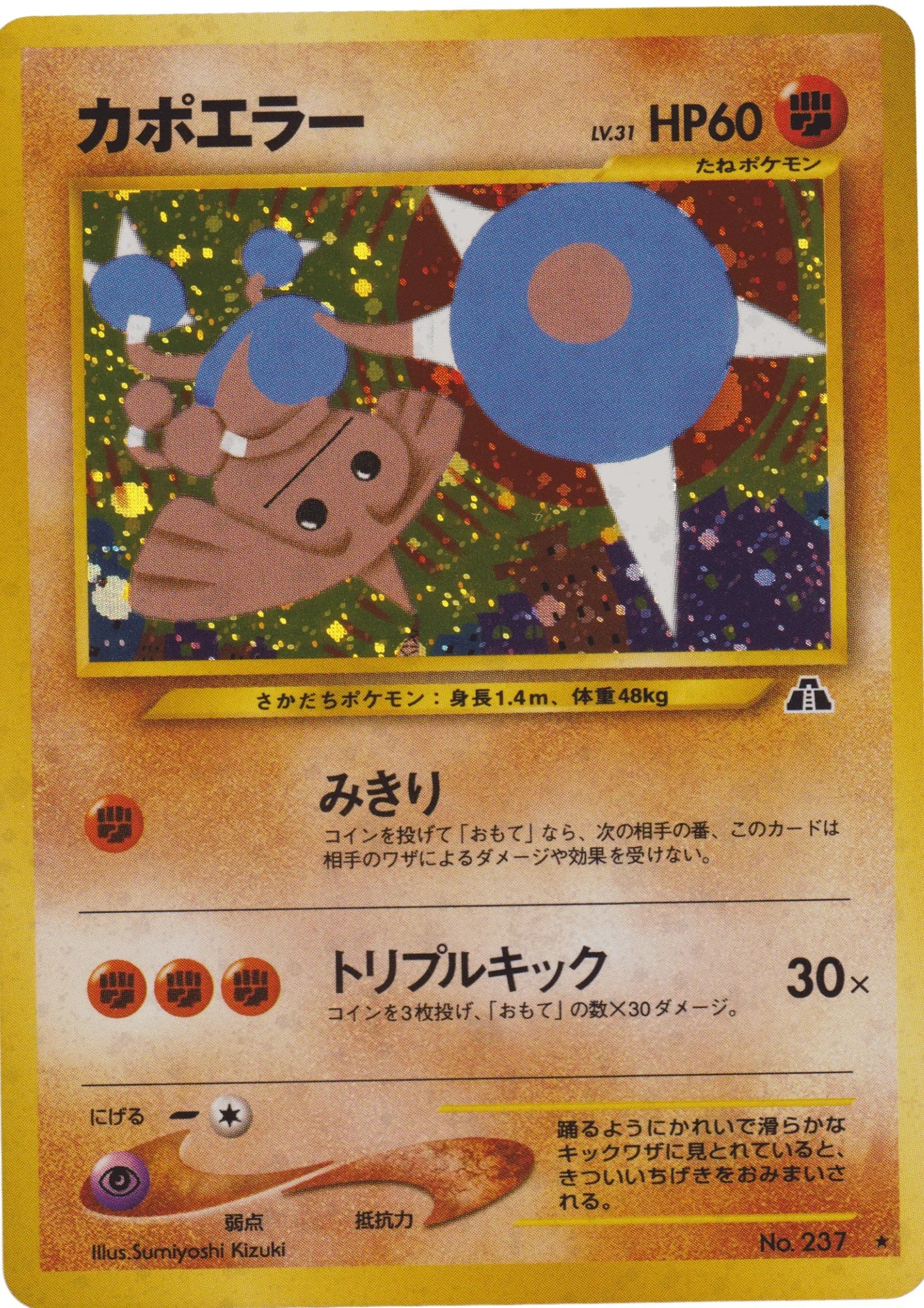 Hitmontop No.237 | Neo Discovery - ChitoroShop