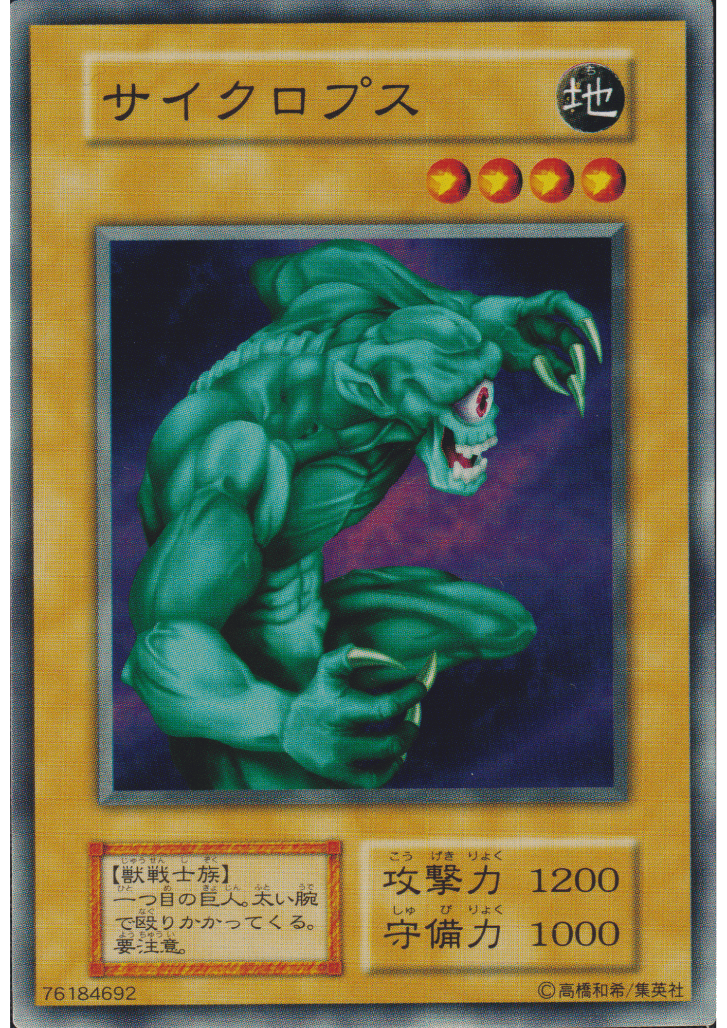 Hitotsu-Me Giant 76184692 (No Ref) | Vol.1 ChitoroShop