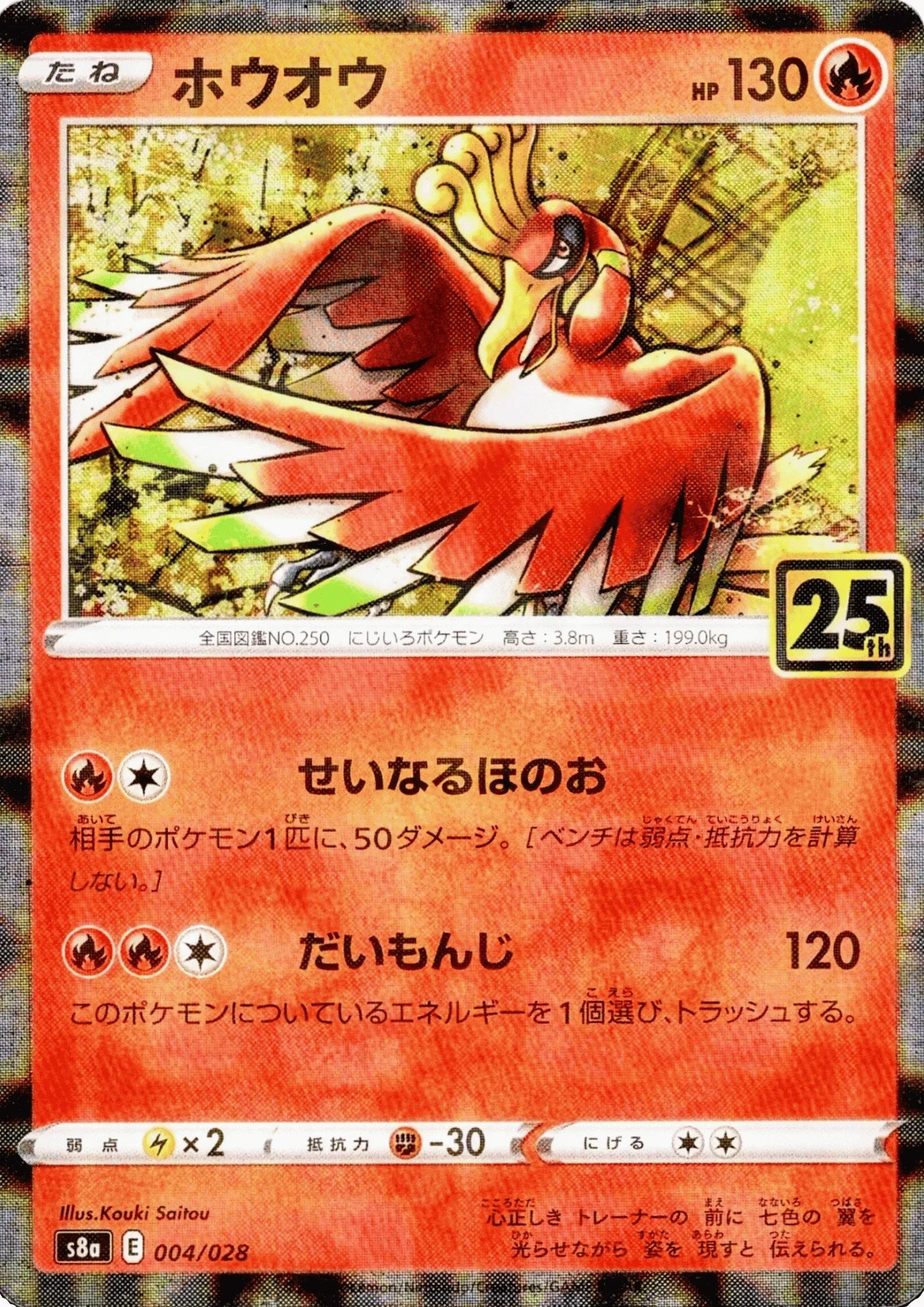 Ho-Oh 004/028 | Mirror | s8a - ChitoroShop