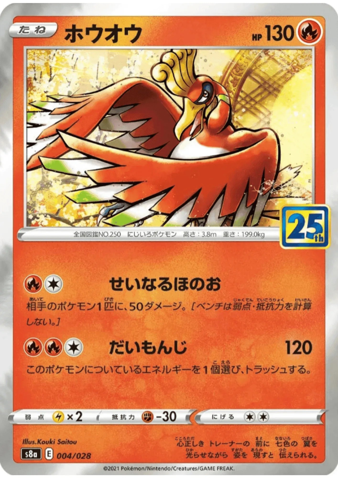 Ho-Oh 004/028 | 25th Anniversary s8a - ChitoroShop