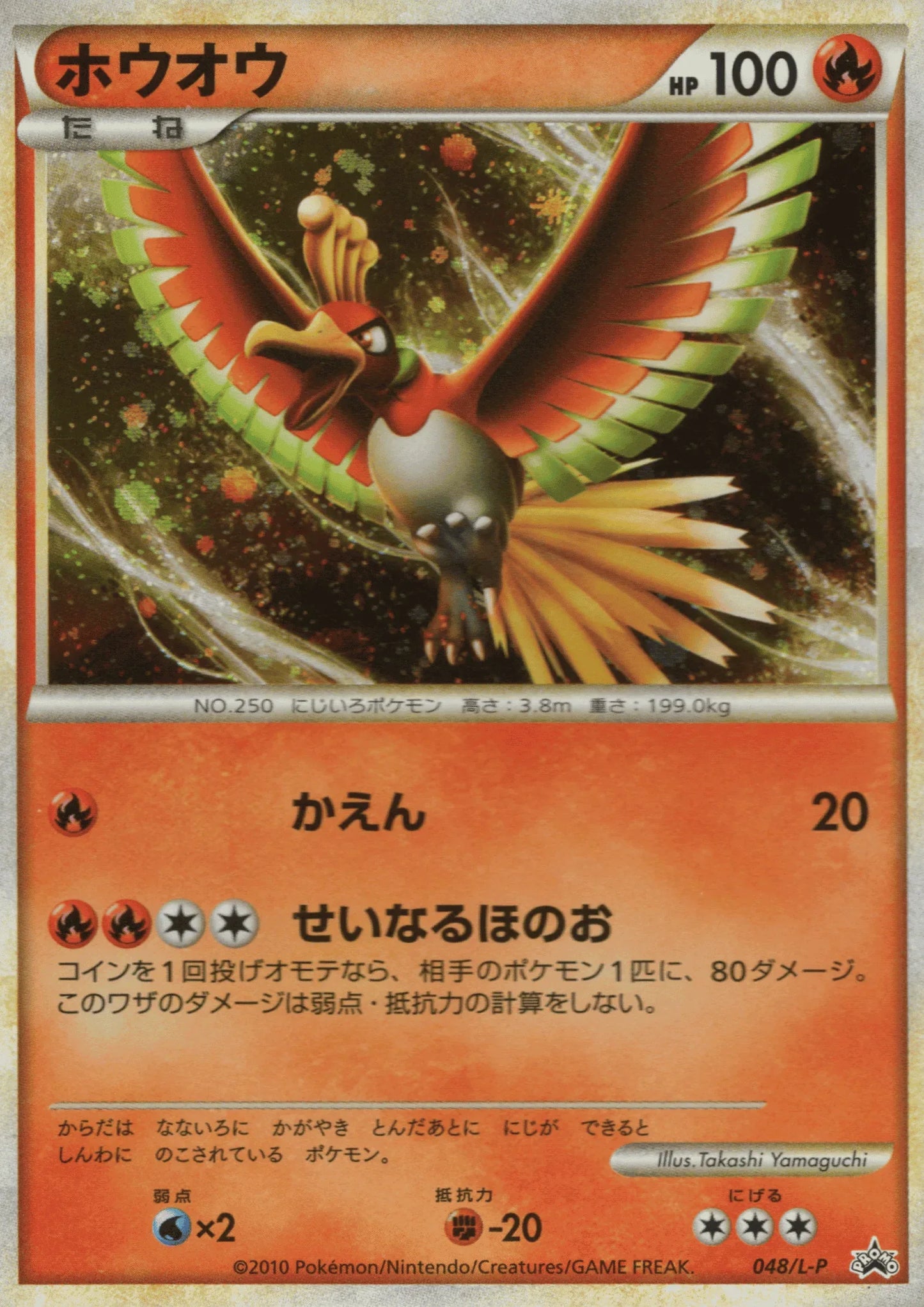 Ho-Oh 048/L-P | Legend Promo - ChitoroShop