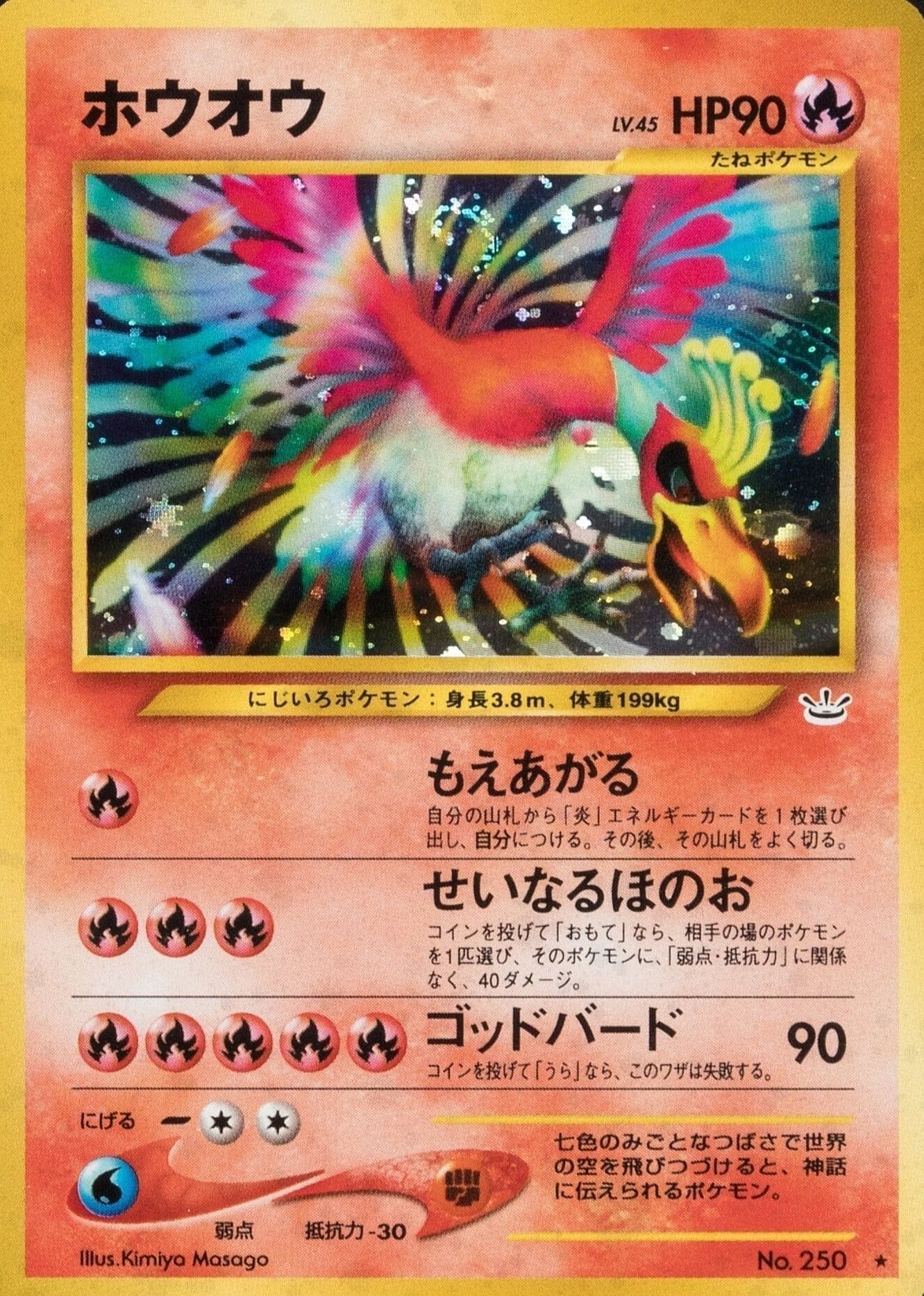 Ho-Oh No.250 | Neo Revelation ChitoroShop