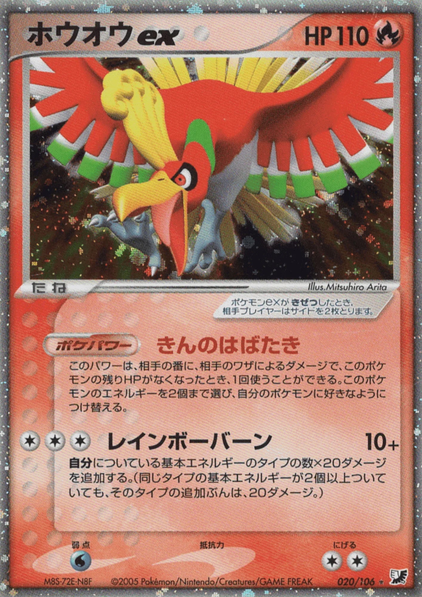 Ho-Oh ex 020/106 | Golden Sky, Silvery Ocean - ChitoroShop