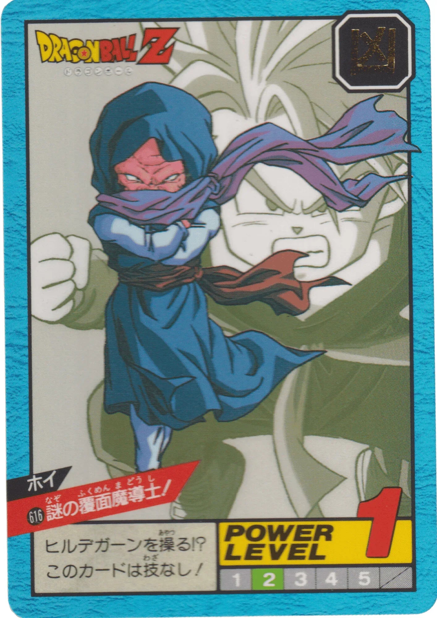 Hoi No.616 | Carddass Super Battle - ChitoroShop