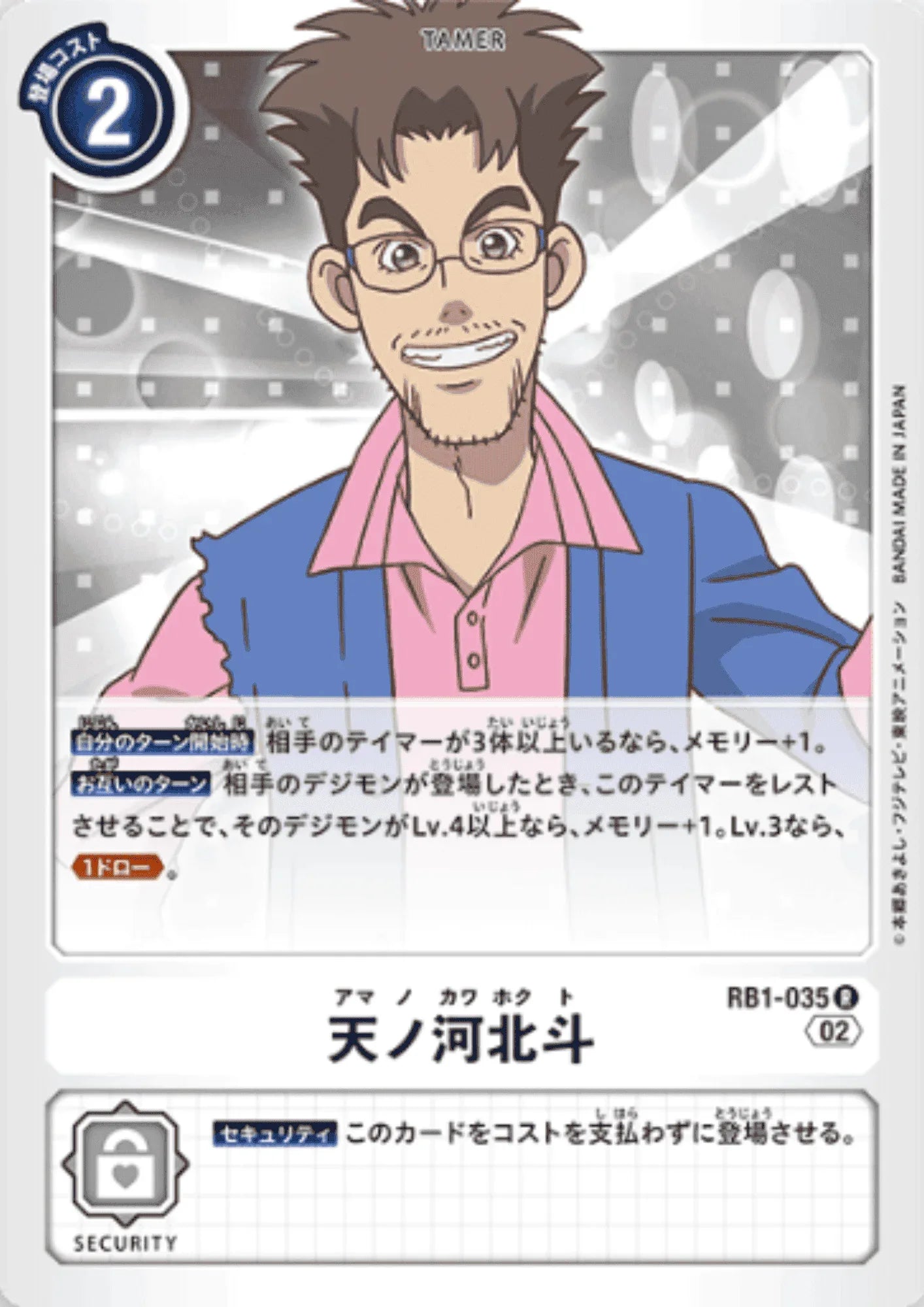 Hokuto Amanokawa RB1-035 | RB-01 - ChitoroShop