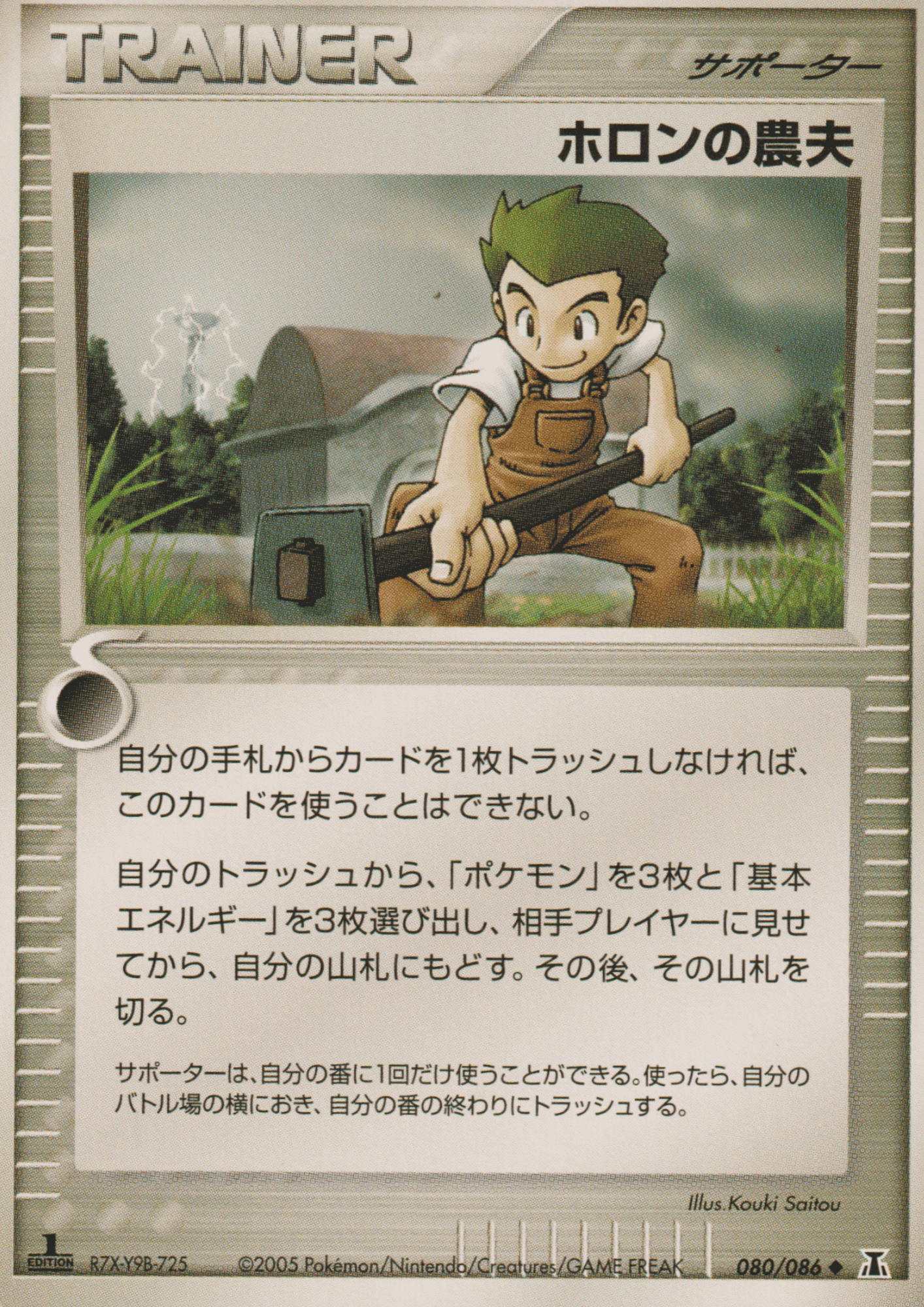 Holon Farmer 080/086 Delta species | Holon Research Tower ChitoroShop