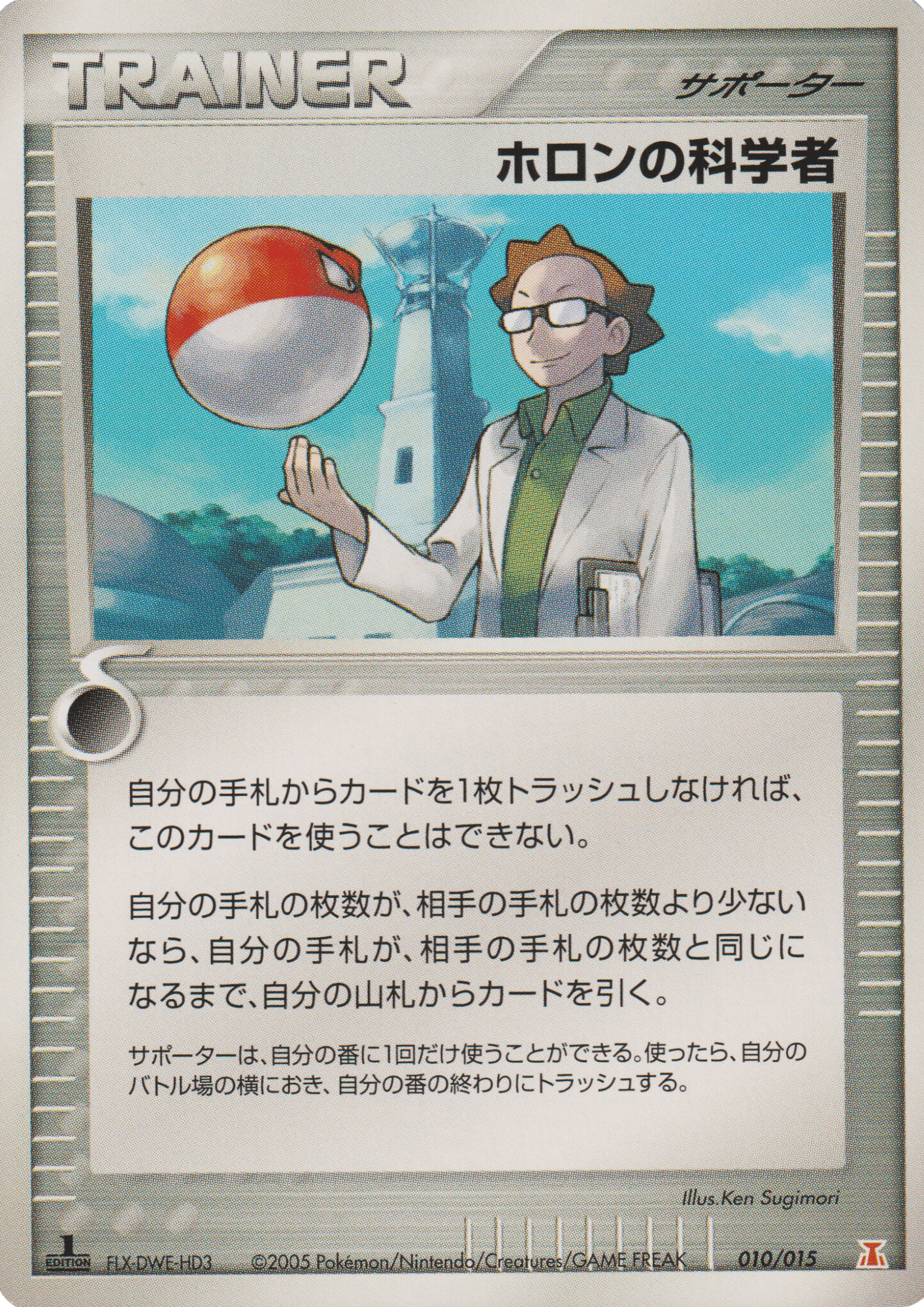 Holon Scientist 010/015 | Holon research tower ChitoroShop