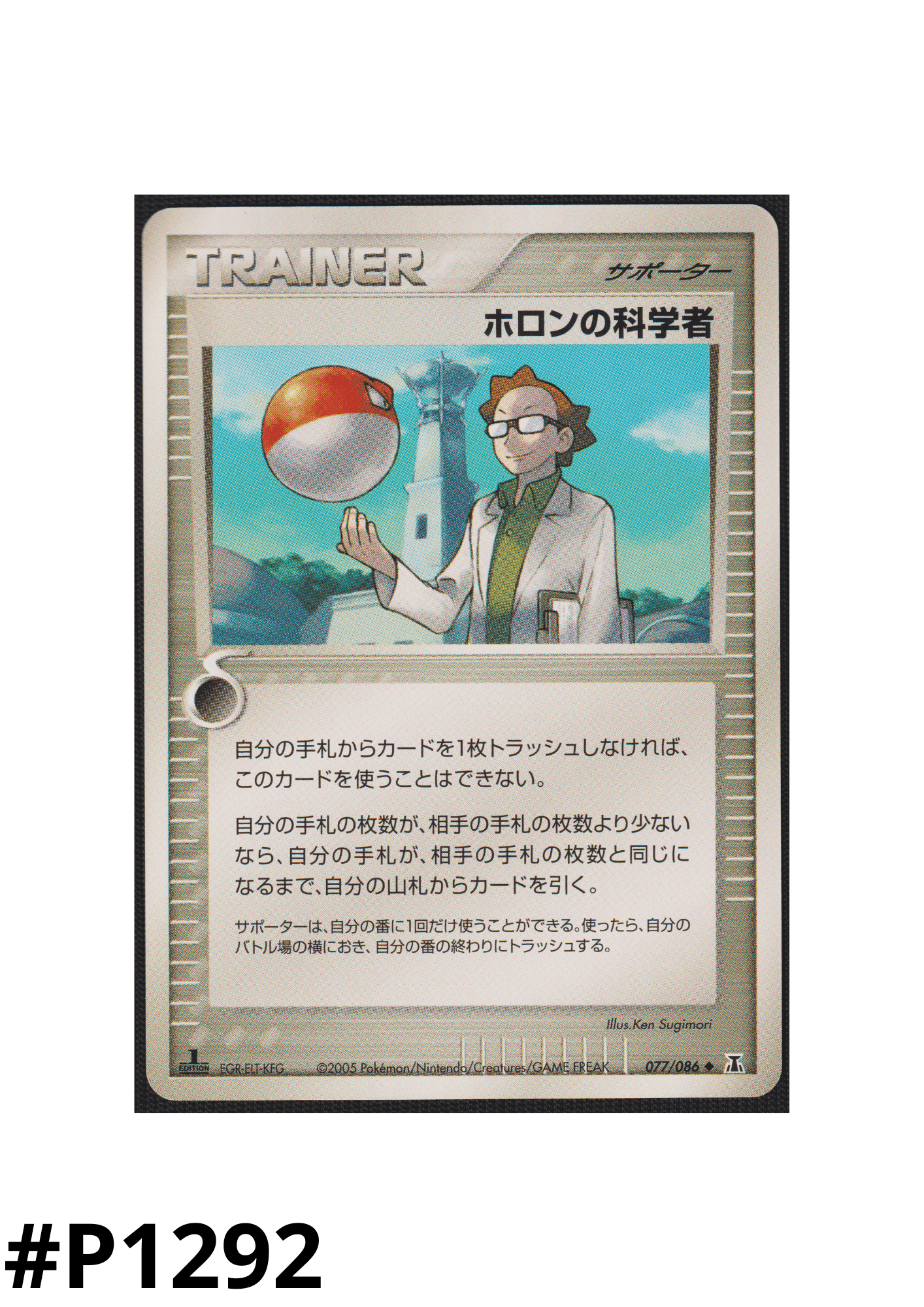 Holon Scientist 077/086  | Holon Research Tower ChitoroShop