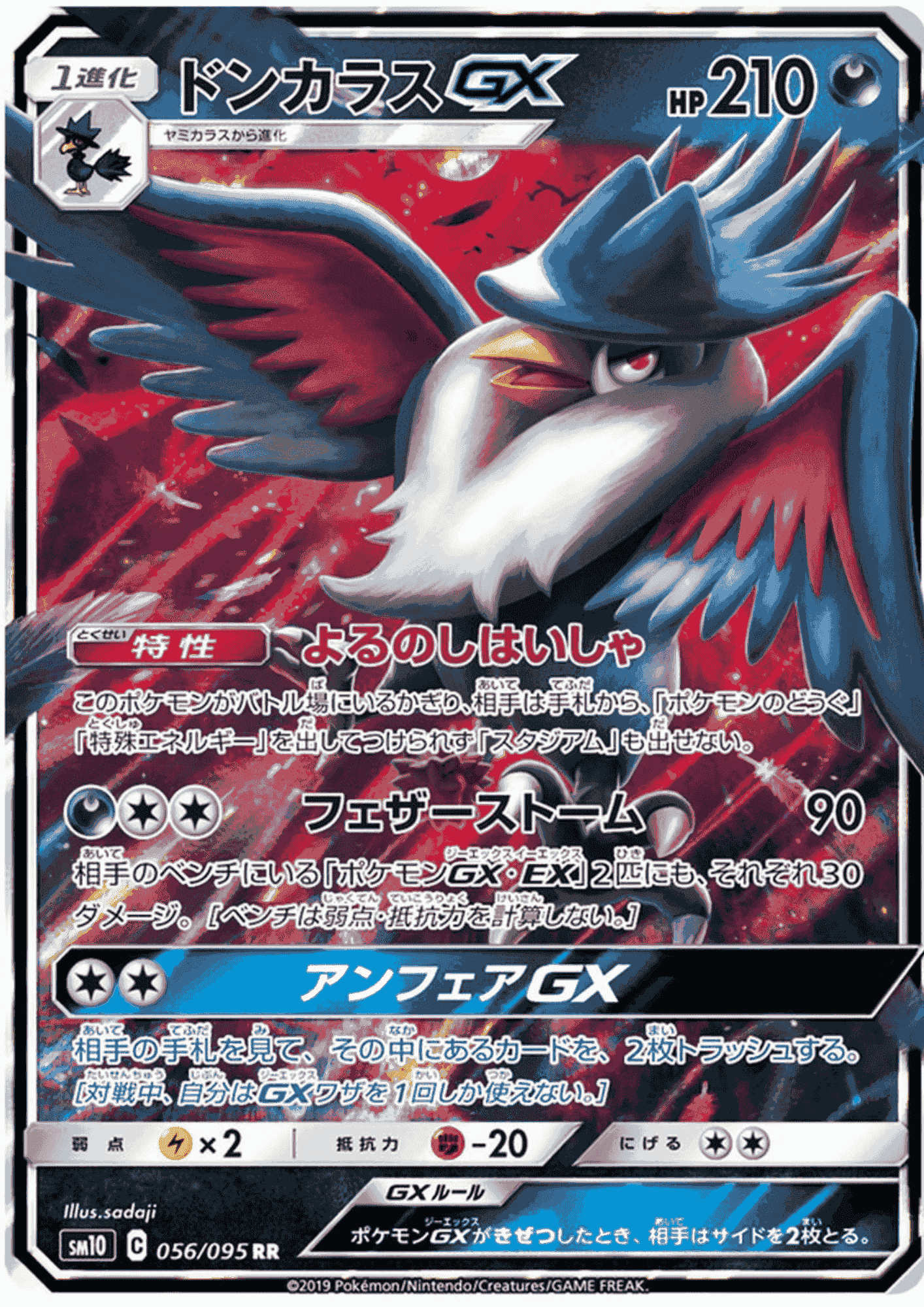 Honchkrow GX 056/095 RR | sm10 Double Blaze ChitoroShop