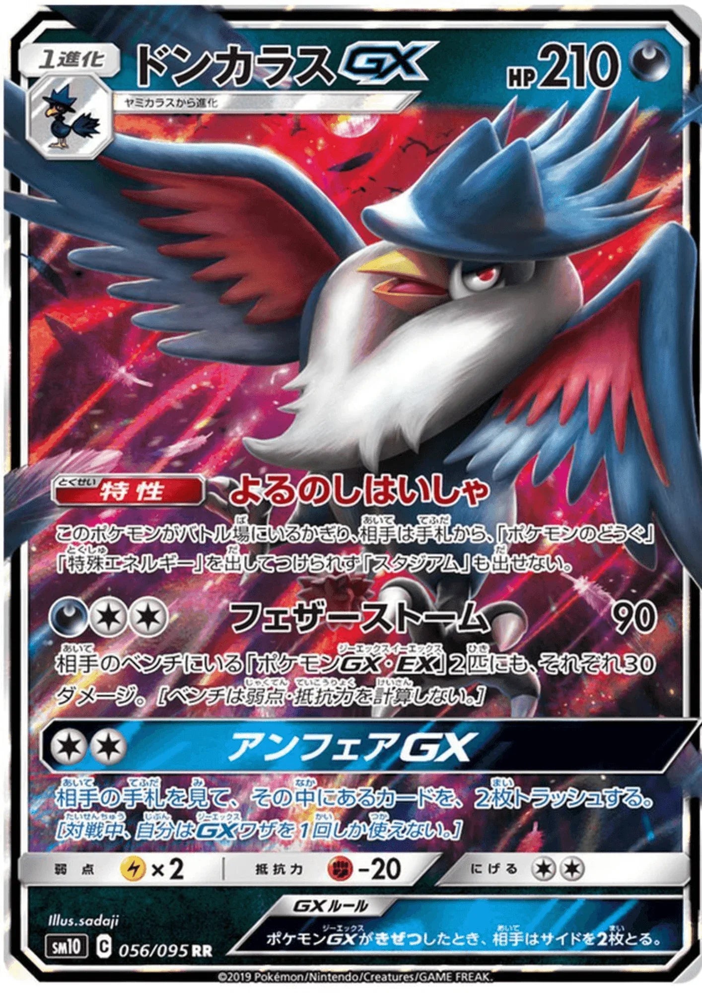 Honchkrow GX 056/095 RR | sm10 Double Blaze - ChitoroShop