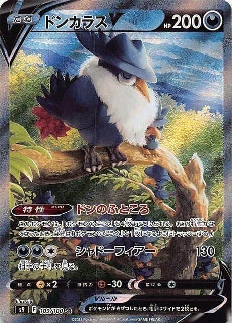 Honchkrow V 109/100 | s9 - ChitoroShop