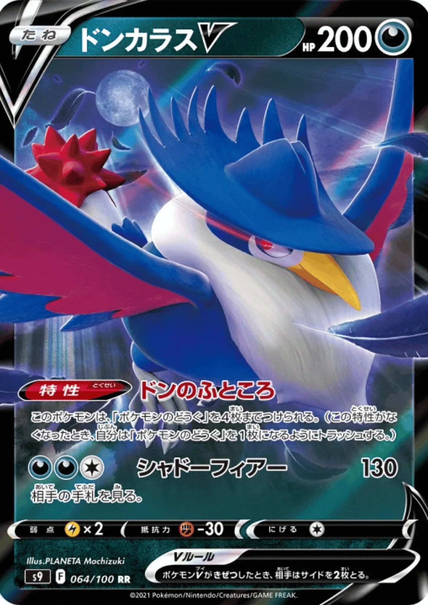Honchkrow V RR 064/100 RR | s9 - ChitoroShop