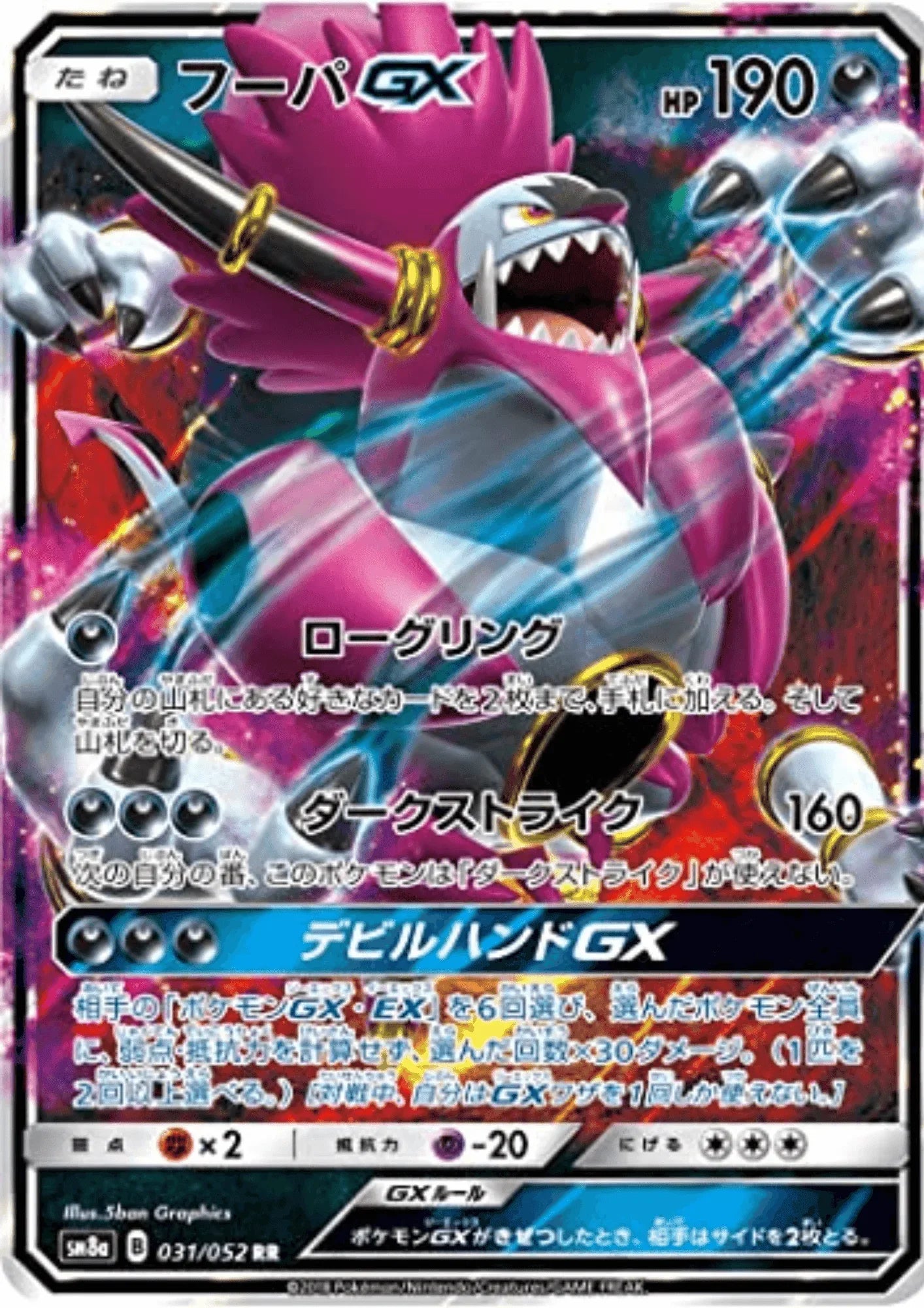 Hoopa GX 031/052 RR | Dark Order SM8a - ChitoroShop