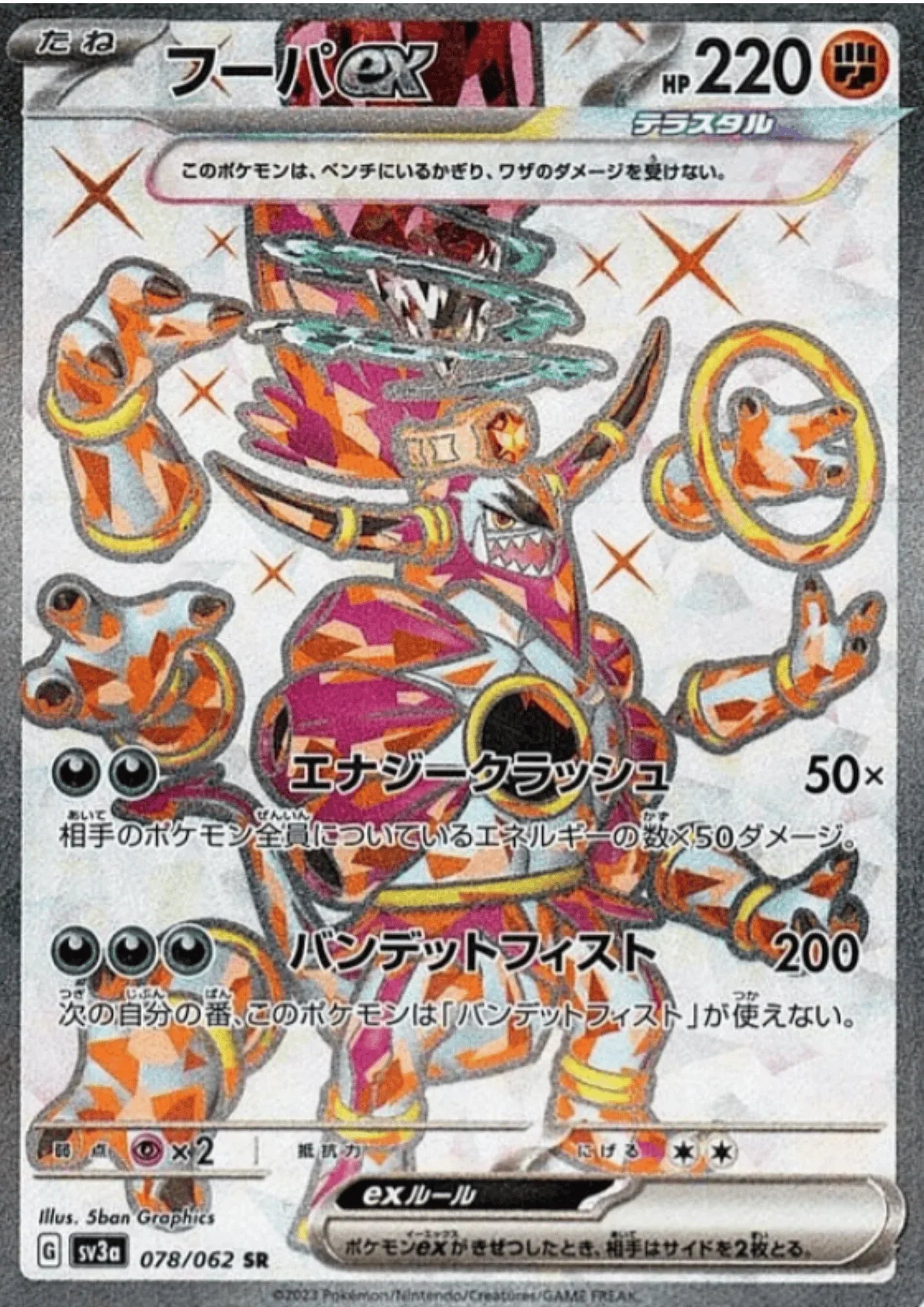 Hoopa ex 078/062 SR | SV3a Raging Surf ChitoroShop Hoopa ex 078/062 SR | SV3a Raging Surf ChitoroShop