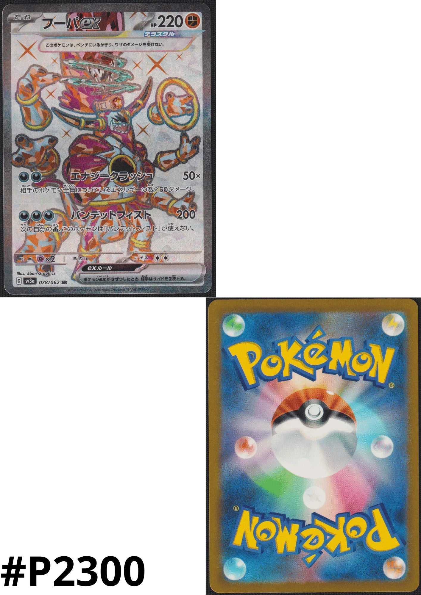 Hoopa ex 078/062 SR | SV3a Raging Surf - ChitoroShop