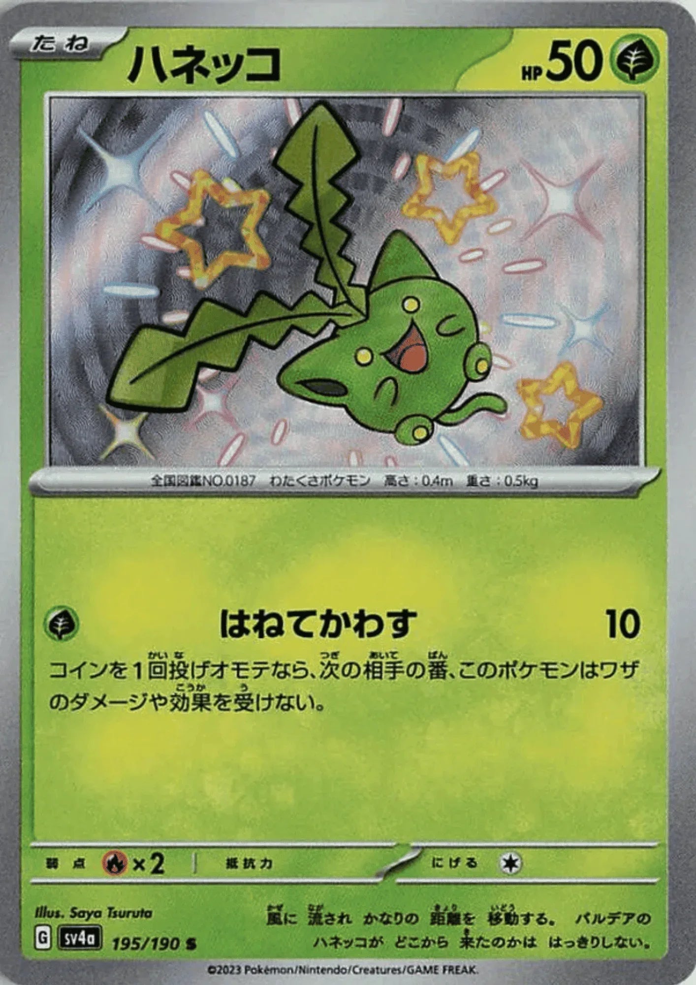 Hoppip 195/190 S | SV4a | Shiny Treasure ex - ChitoroShop