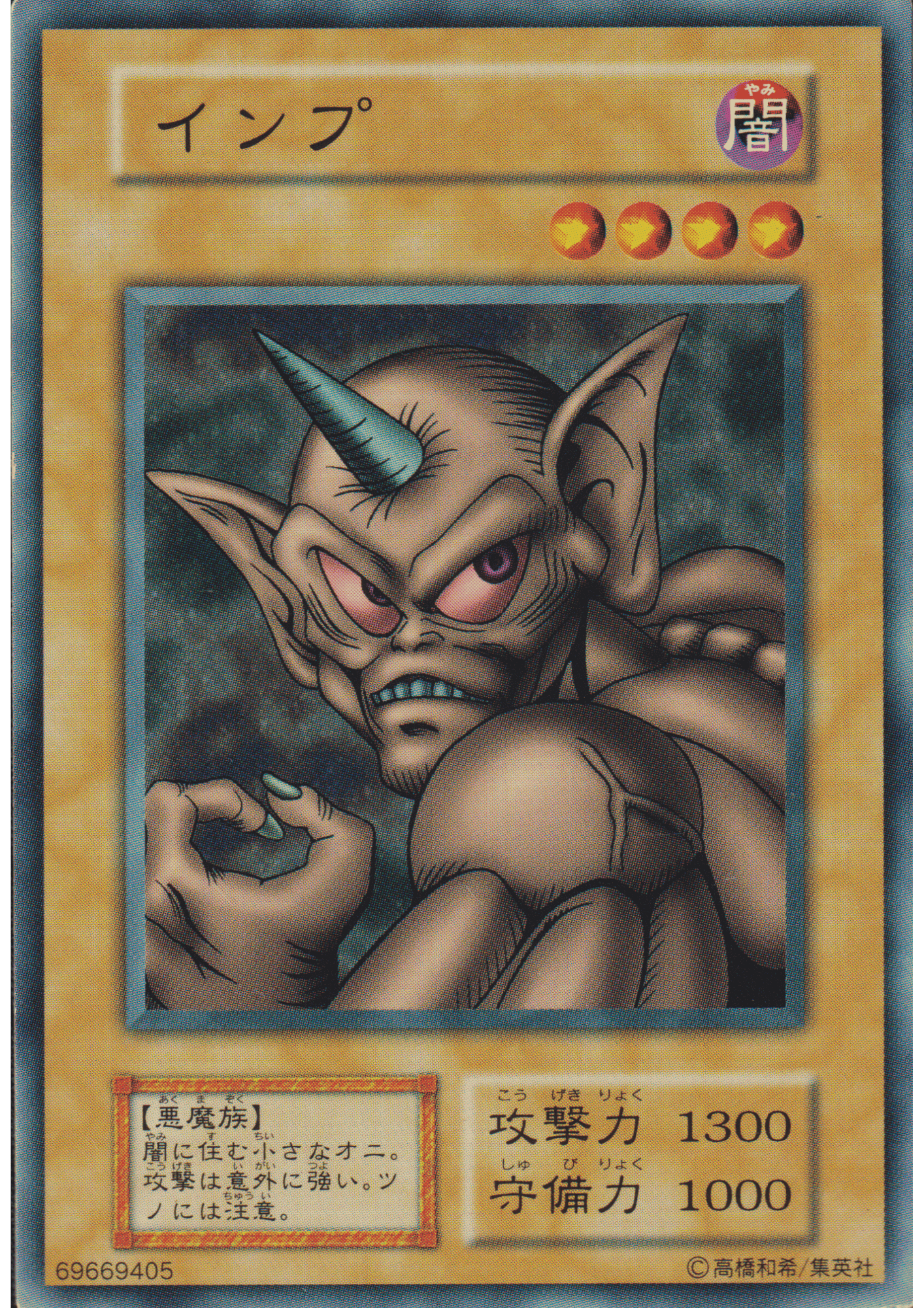 Horn Imp 69669405 (No Ref) | Vol.6 ChitoroShop