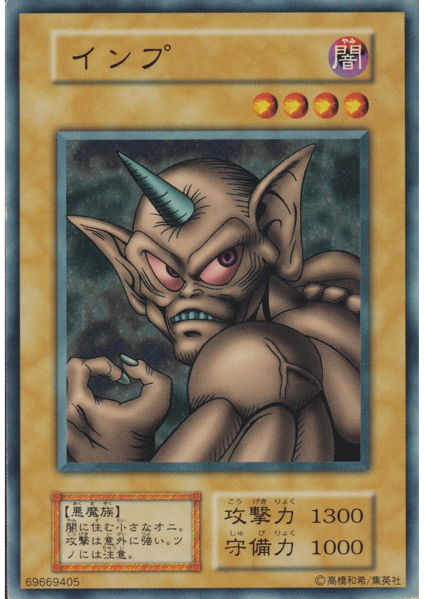 Horn Imp 69669405 (No Ref) | Vol.6 - ChitoroShop