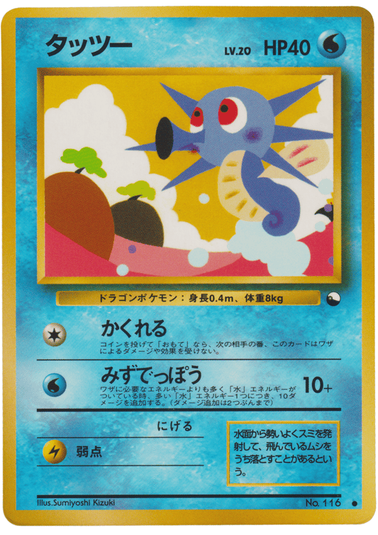 Horsea No.116 | Vending Series 3 ChitoroShop