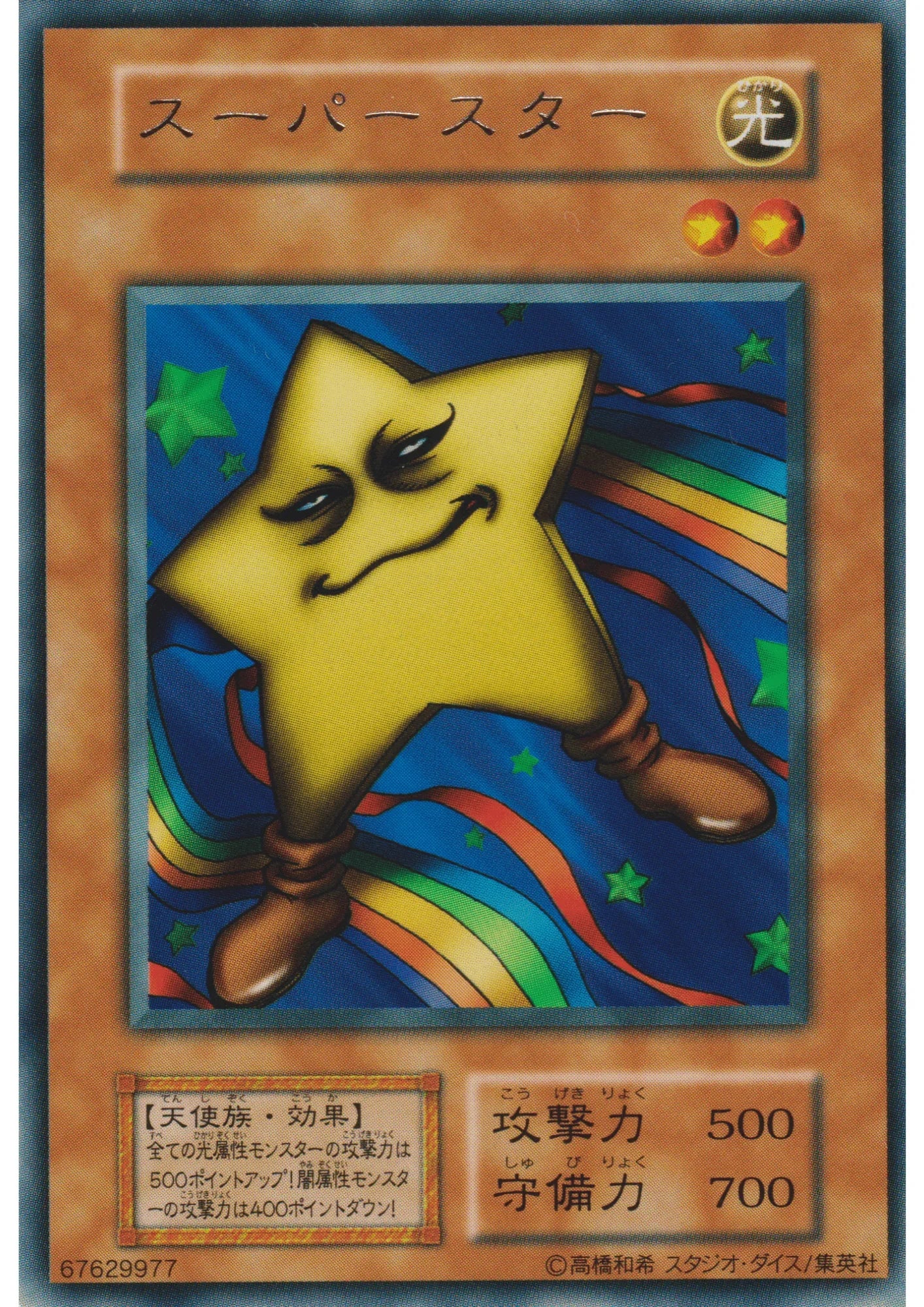 Hoshiningen 67629977 (No Ref) | Vol.6 - ChitoroShop