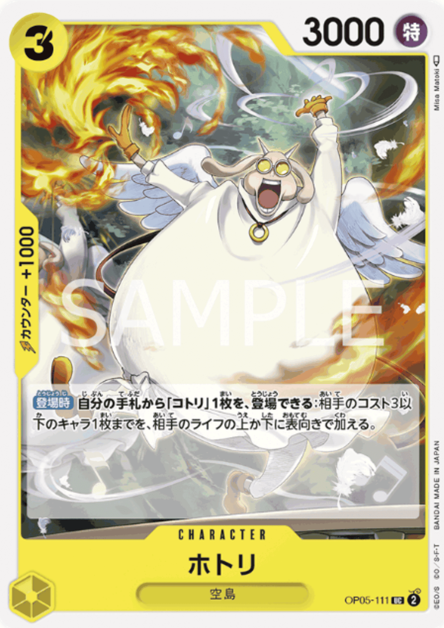 Hotori OP05-111 UC | A Protagonist of the New Generation ChitoroShop