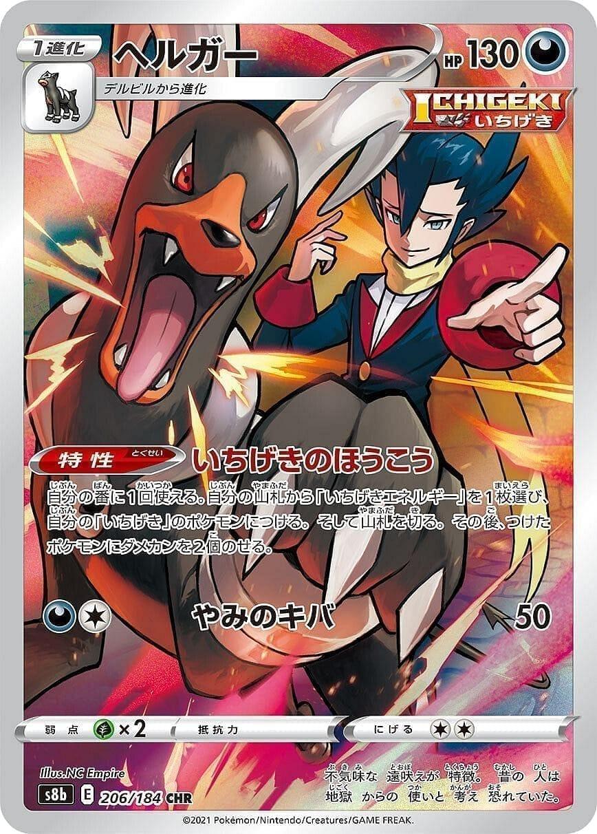 Houndoom 206/184 CHR | Vmax Climax s8b - ChitoroShop
