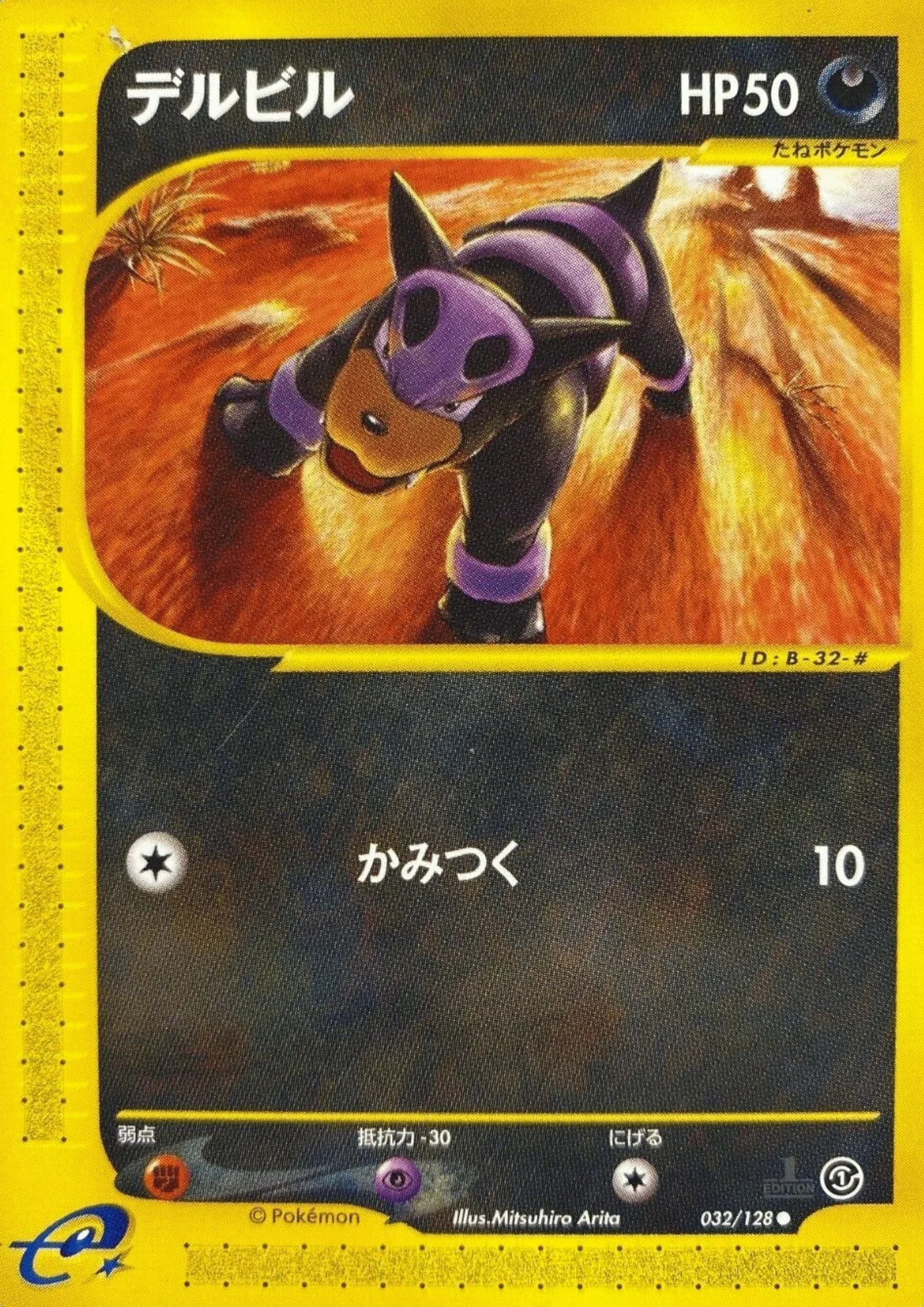 Houndour 032/128 | Base Expansion Pack - ChitoroShop