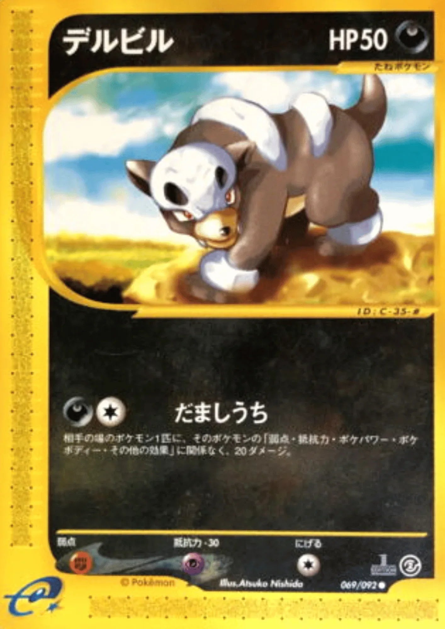 Houndour 069/092 | The Town on No Map - ChitoroShop